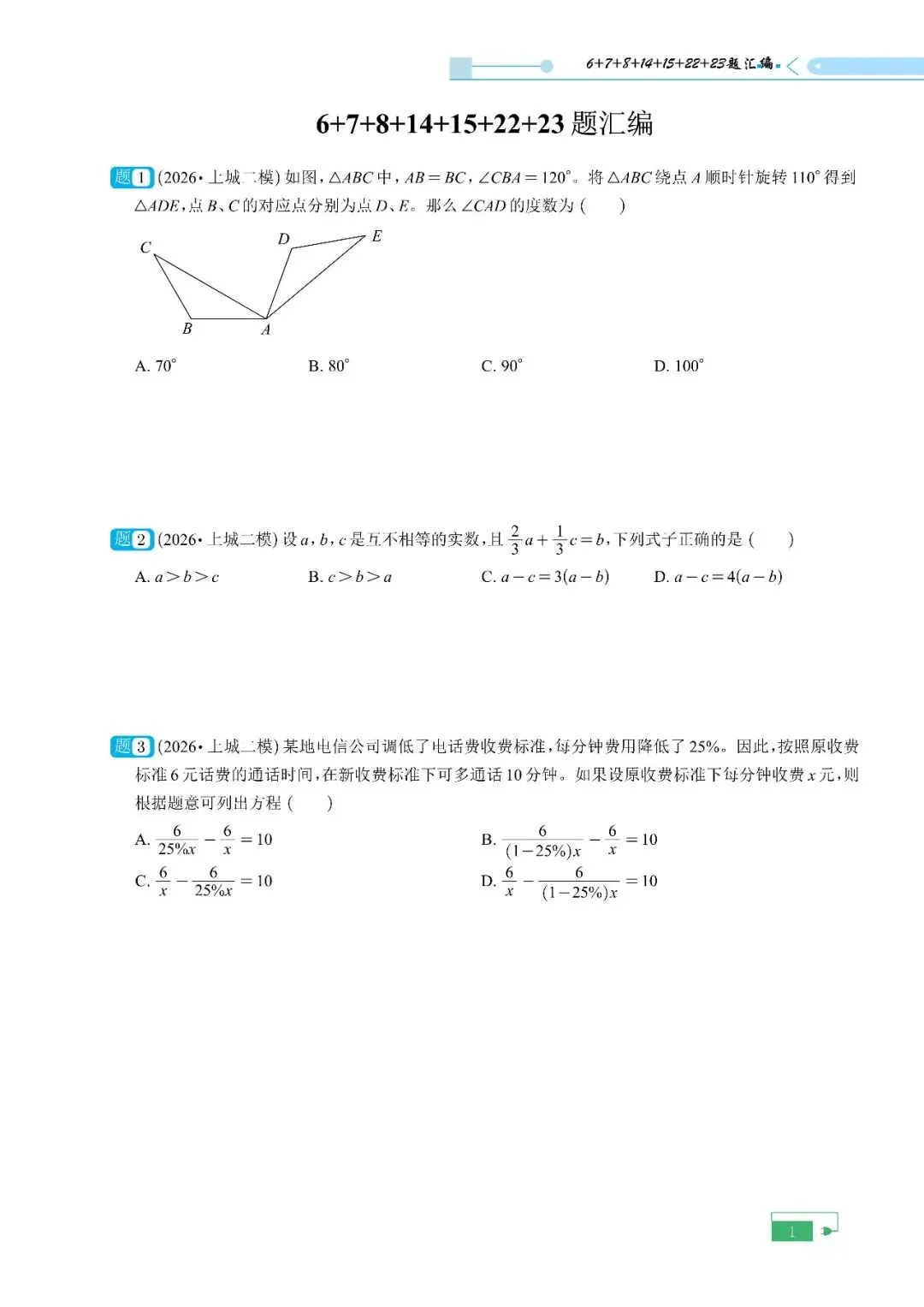 【中考二模】6+7+8+14+15+22+23题汇编(附解析)-第2张图片-四季读书网 【中考二模】6+7+8+14+15+22+23题汇编(附解析)-第2张图片-四季读书网