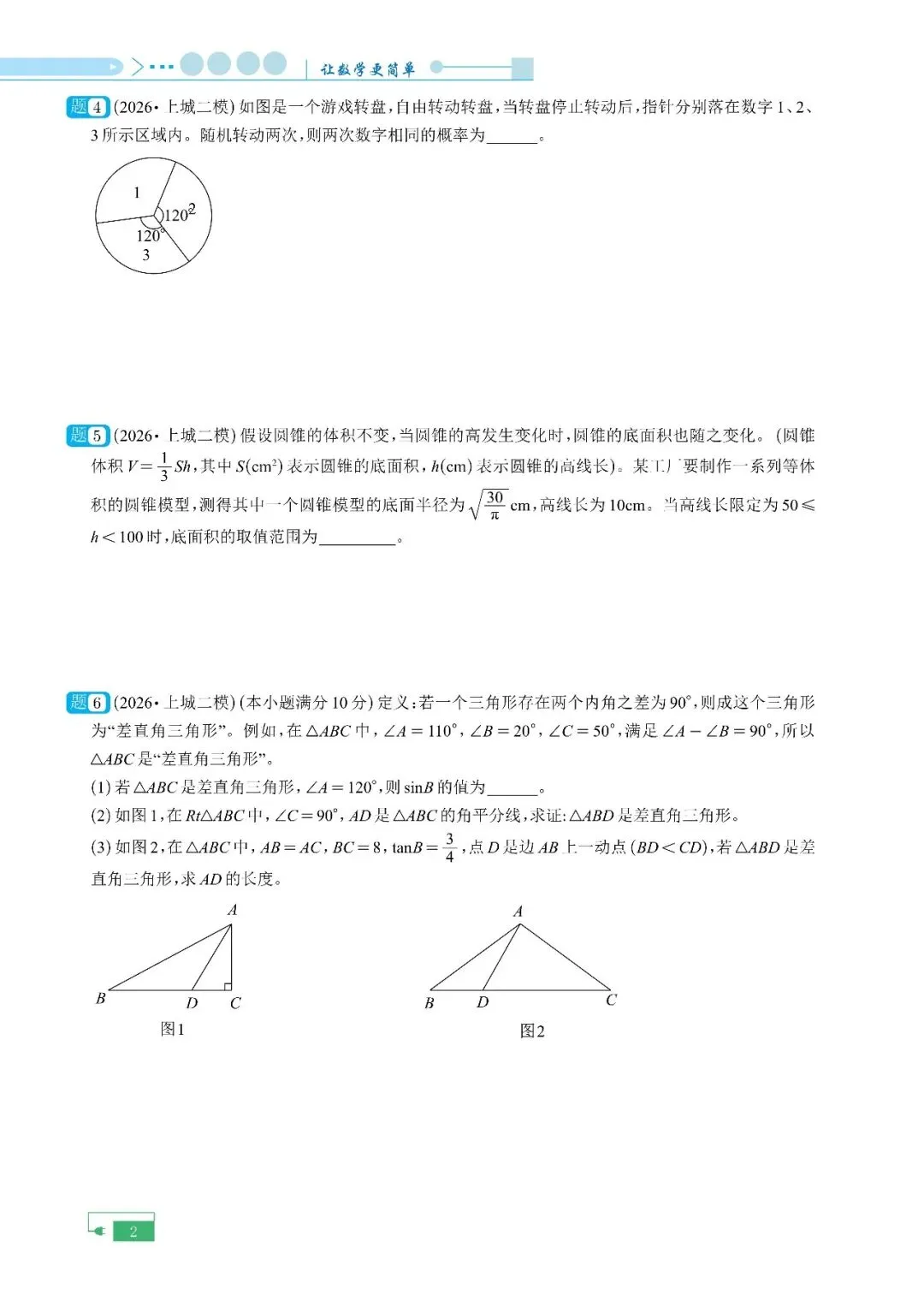 【中考二模】6+7+8+14+15+22+23题汇编(附解析)-第3张图片-四季读书网 【中考二模】6+7+8+14+15+22+23题汇编(附解析)-第3张图片-四季读书网