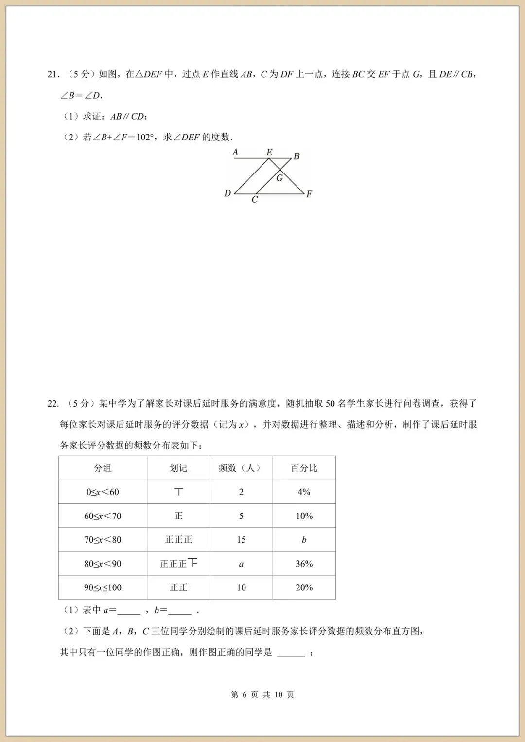 2026七下北京版《数学》期末模拟试卷(附答案)电子版可打印!-第5张图片-四季读书网 2026七下北京版《数学》期末模拟试卷(附答案)电子版可打印!-第5张图片-四季读书网