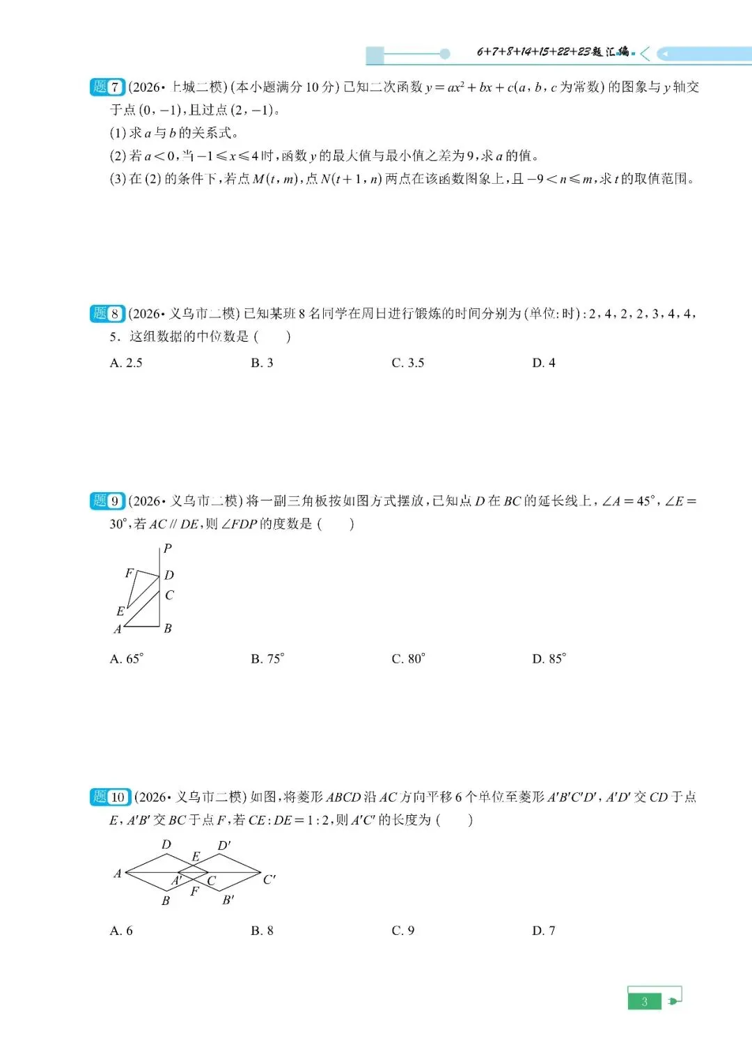 【中考二模】6+7+8+14+15+22+23题汇编(附解析)-第4张图片-四季读书网 【中考二模】6+7+8+14+15+22+23题汇编(附解析)-第4张图片-四季读书网