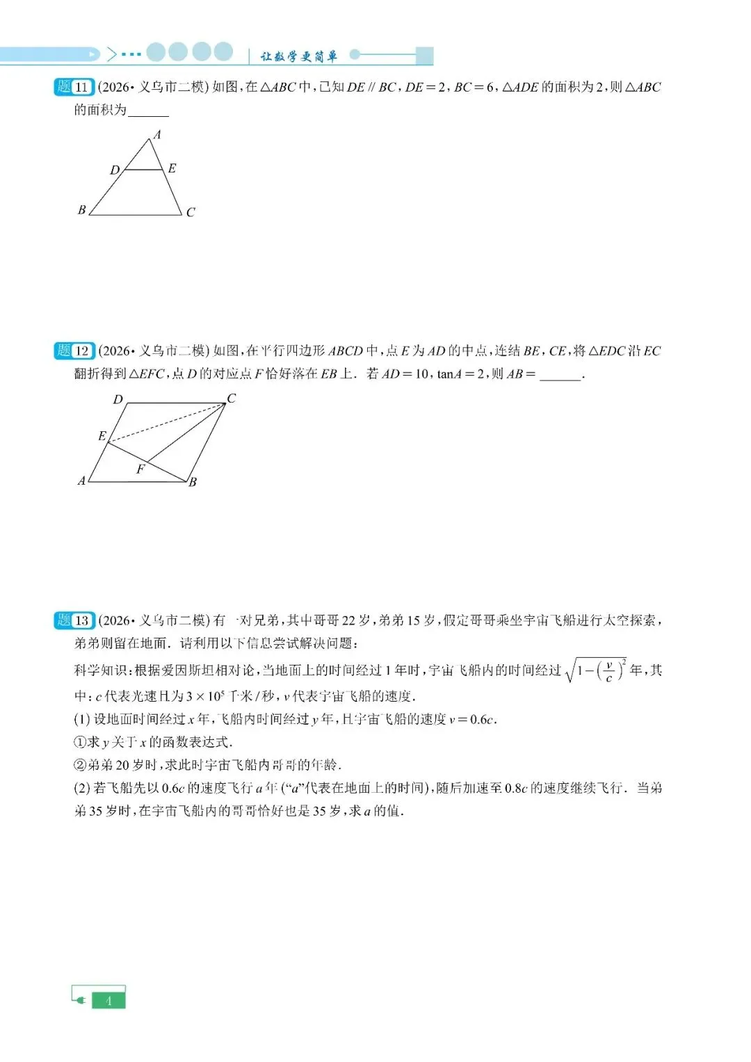 【中考二模】6+7+8+14+15+22+23题汇编(附解析)-第5张图片-四季读书网 【中考二模】6+7+8+14+15+22+23题汇编(附解析)-第5张图片-四季读书网
