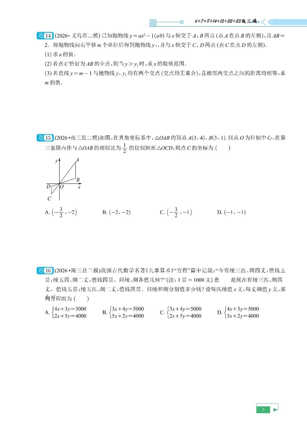 【中考二模】6+7+8+14+15+22+23题汇编(附解析)-第6张图片-四季读书网 【中考二模】6+7+8+14+15+22+23题汇编(附解析)-第6张图片-四季读书网