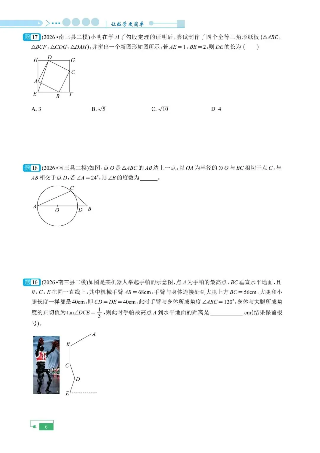 【中考二模】6+7+8+14+15+22+23题汇编(附解析)-第7张图片-四季读书网 【中考二模】6+7+8+14+15+22+23题汇编(附解析)-第7张图片-四季读书网