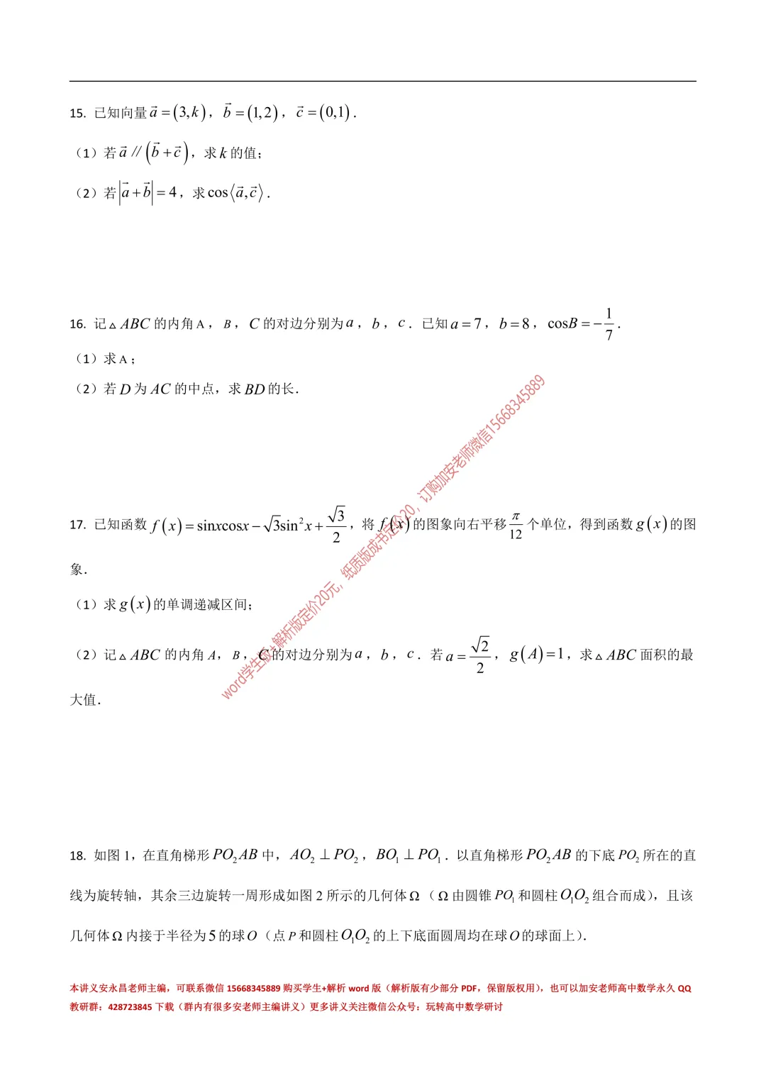 两年山东省各市高一下期末试卷汇总-第58张图片-四季读书网