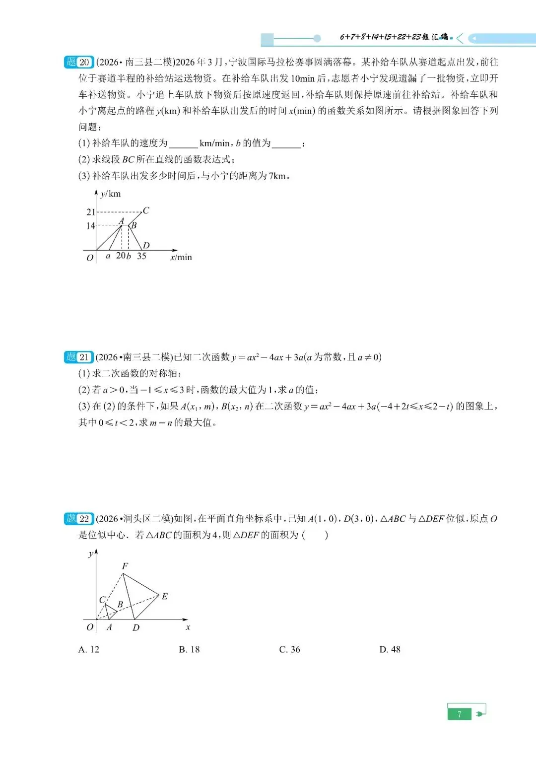 【中考二模】6+7+8+14+15+22+23题汇编(附解析)-第8张图片-四季读书网 【中考二模】6+7+8+14+15+22+23题汇编(附解析)-第8张图片-四季读书网