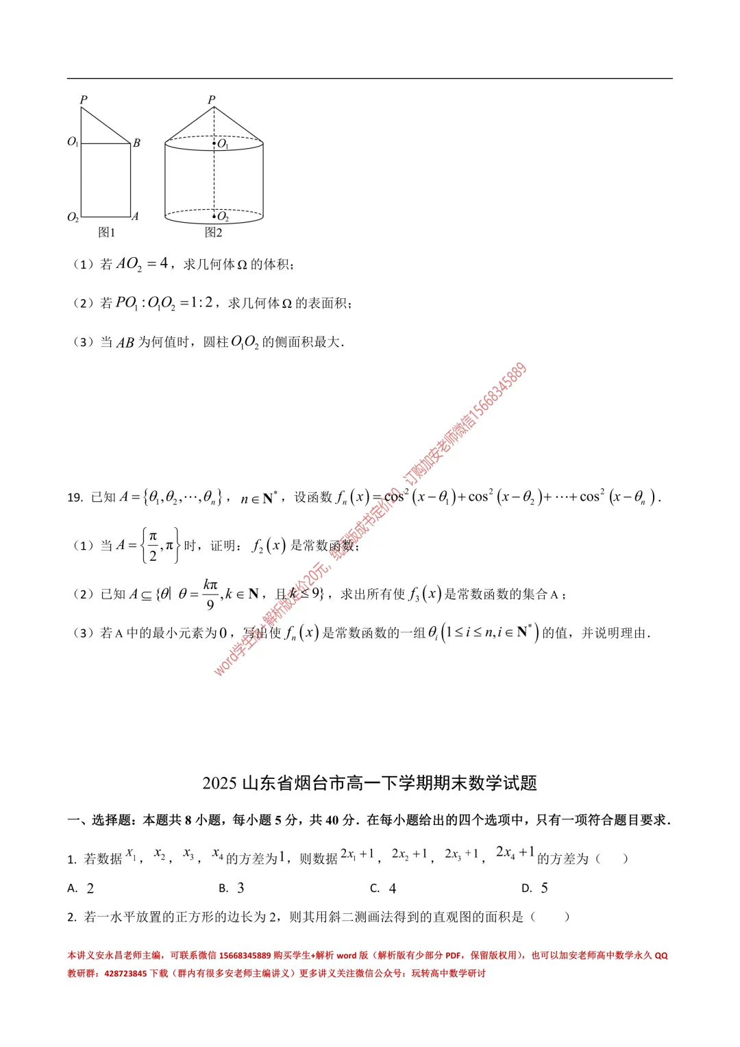 两年山东省各市高一下期末试卷汇总-第59张图片-四季读书网