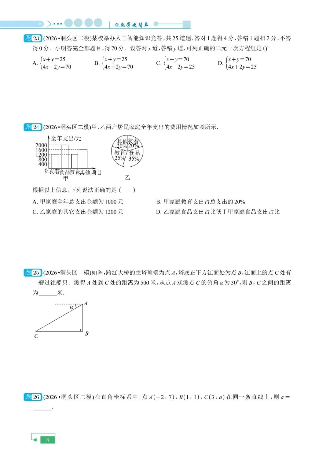 【中考二模】6+7+8+14+15+22+23题汇编(附解析)-第9张图片-四季读书网 【中考二模】6+7+8+14+15+22+23题汇编(附解析)-第9张图片-四季读书网