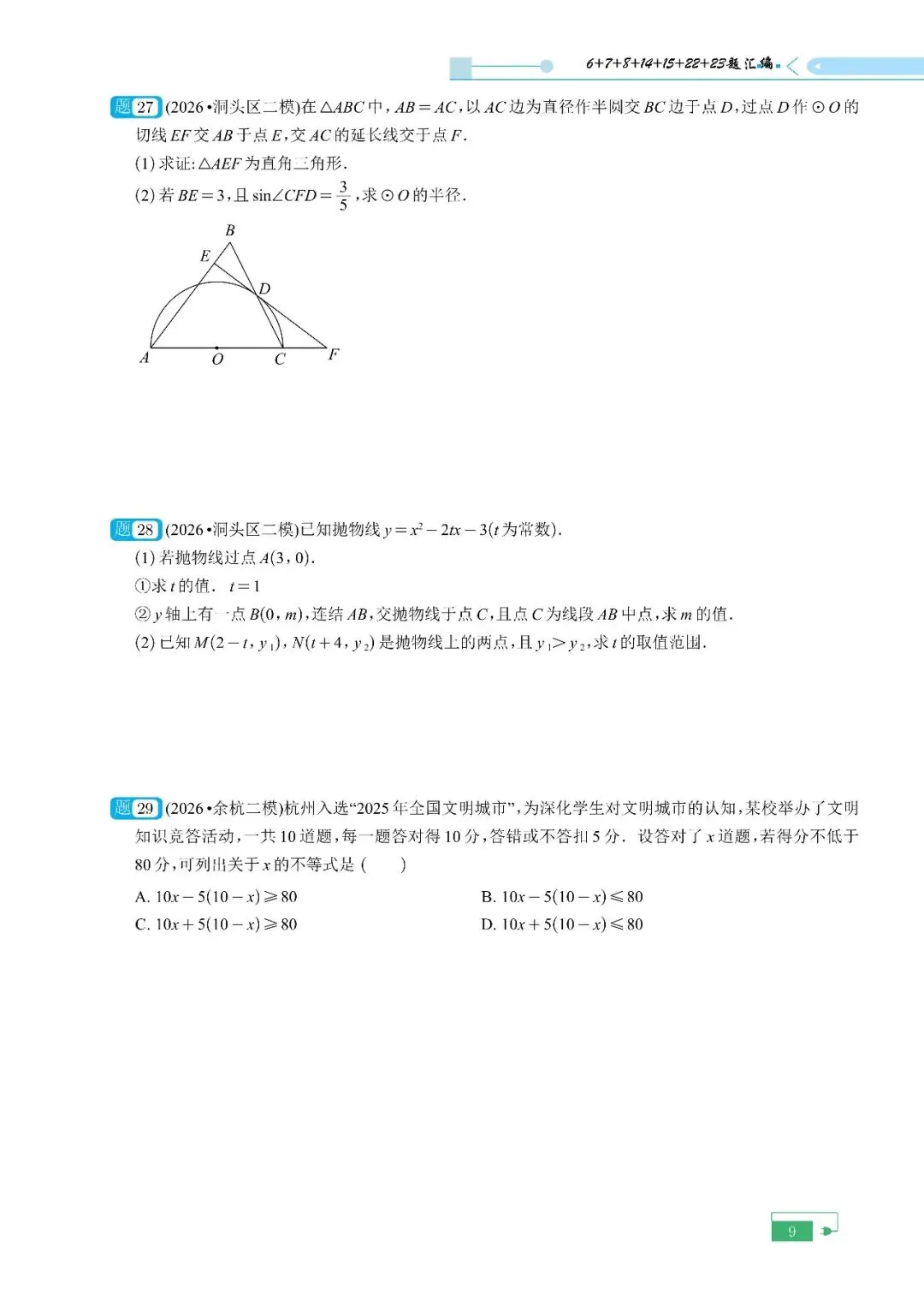 【中考二模】6+7+8+14+15+22+23题汇编(附解析)-第10张图片-四季读书网 【中考二模】6+7+8+14+15+22+23题汇编(附解析)-第10张图片-四季读书网