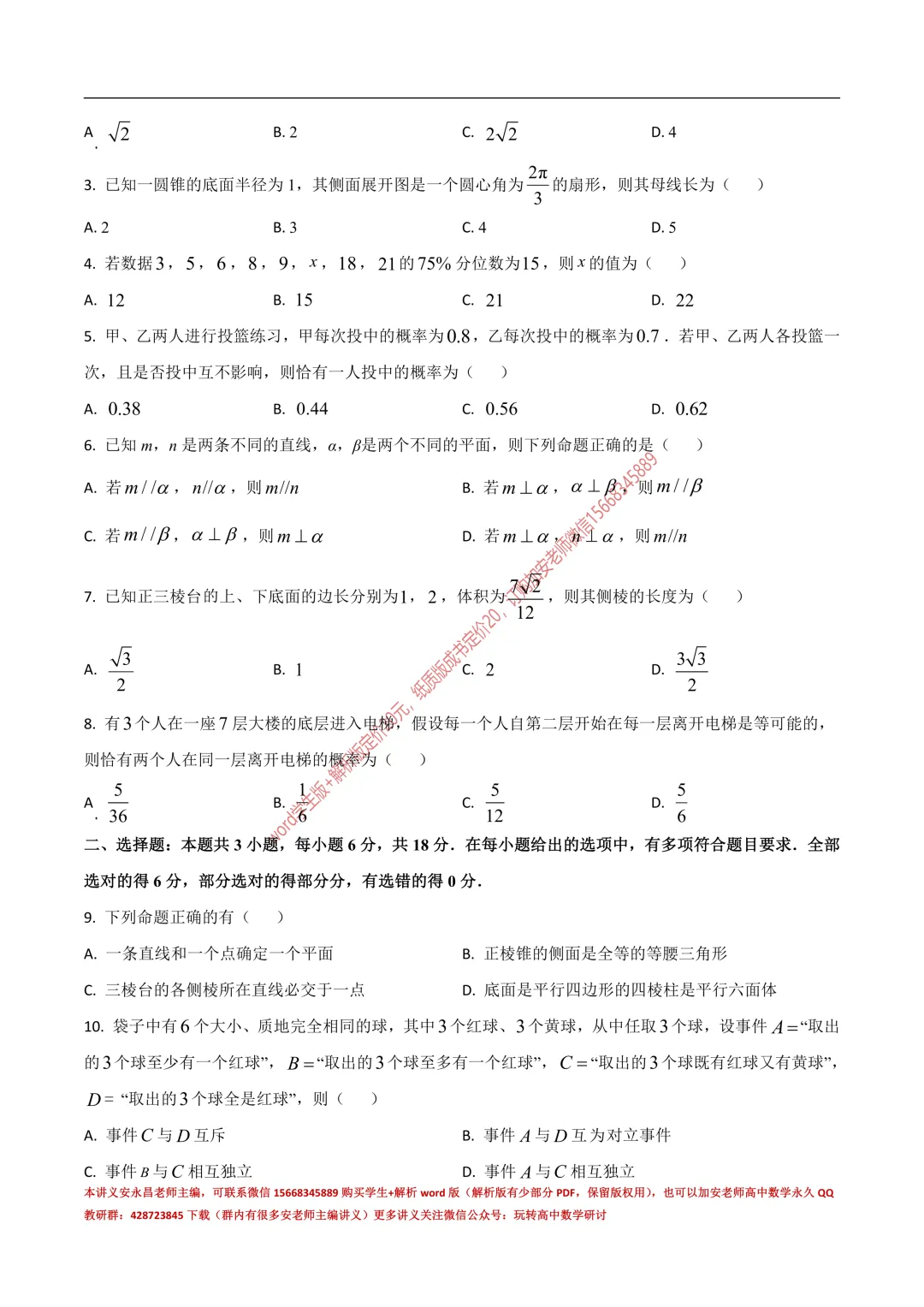 两年山东省各市高一下期末试卷汇总-第60张图片-四季读书网