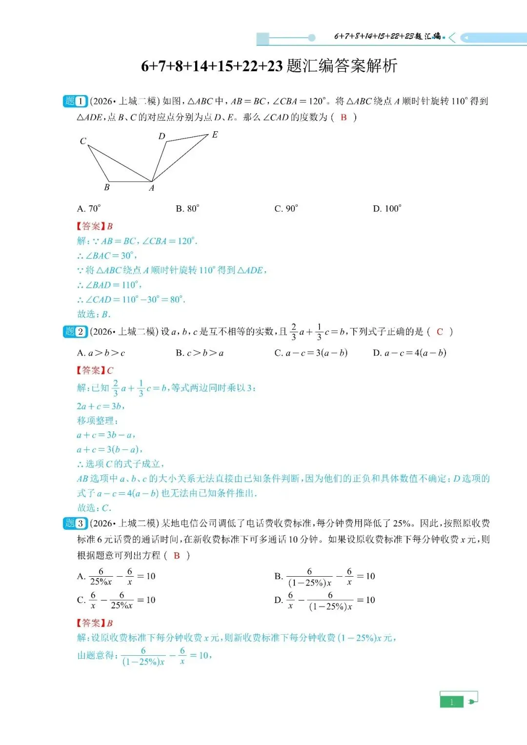 【中考二模】6+7+8+14+15+22+23题汇编(附解析)-第11张图片-四季读书网 【中考二模】6+7+8+14+15+22+23题汇编(附解析)-第11张图片-四季读书网