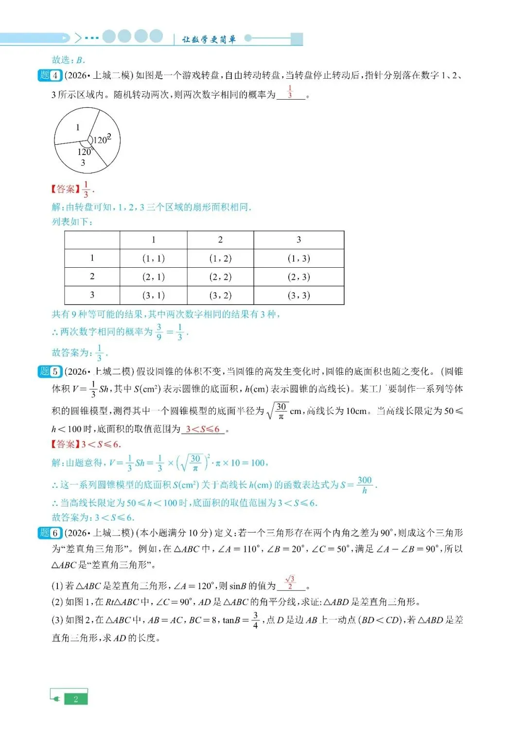 【中考二模】6+7+8+14+15+22+23题汇编(附解析)-第12张图片-四季读书网 【中考二模】6+7+8+14+15+22+23题汇编(附解析)-第12张图片-四季读书网