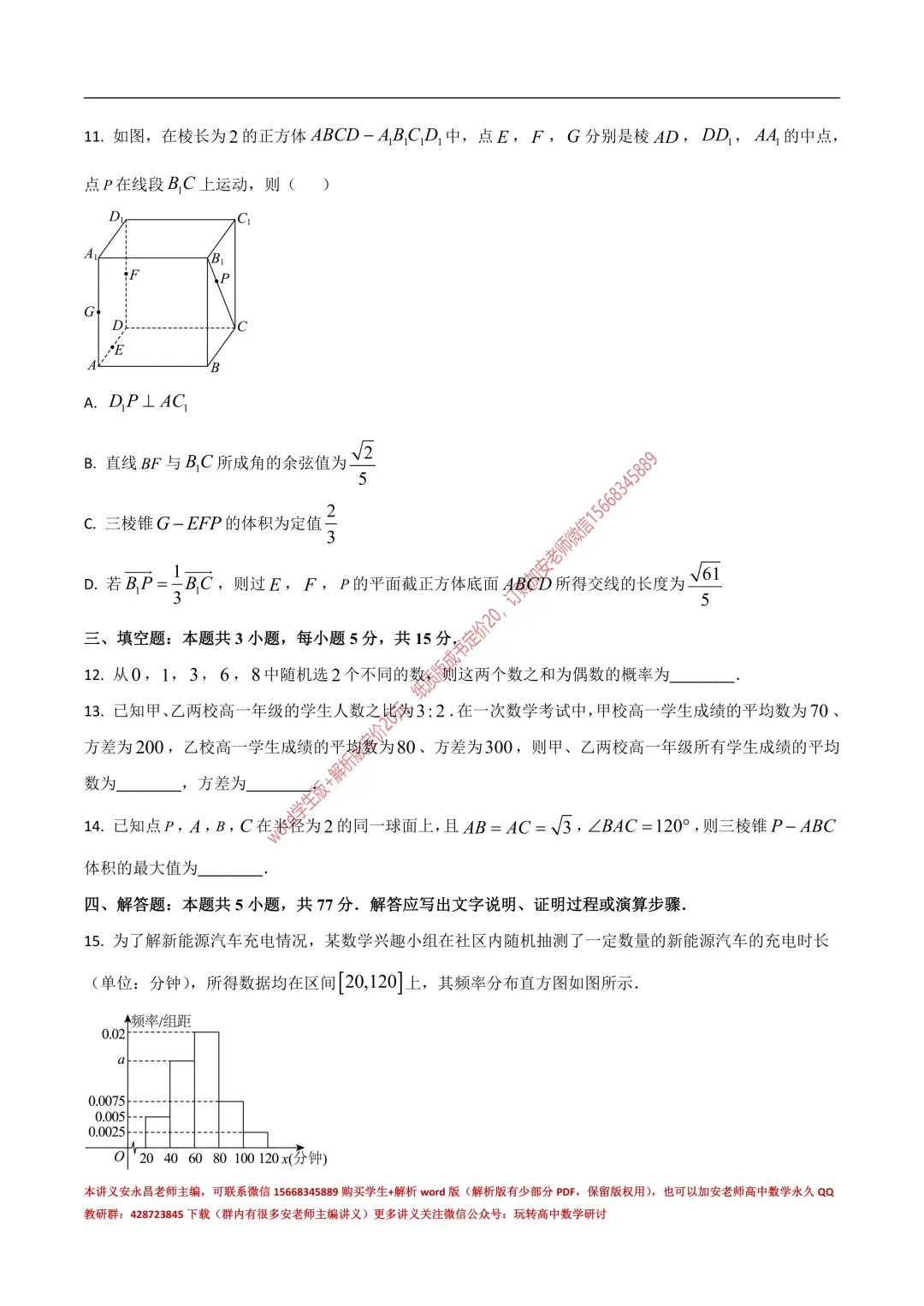 两年山东省各市高一下期末试卷汇总-第61张图片-四季读书网