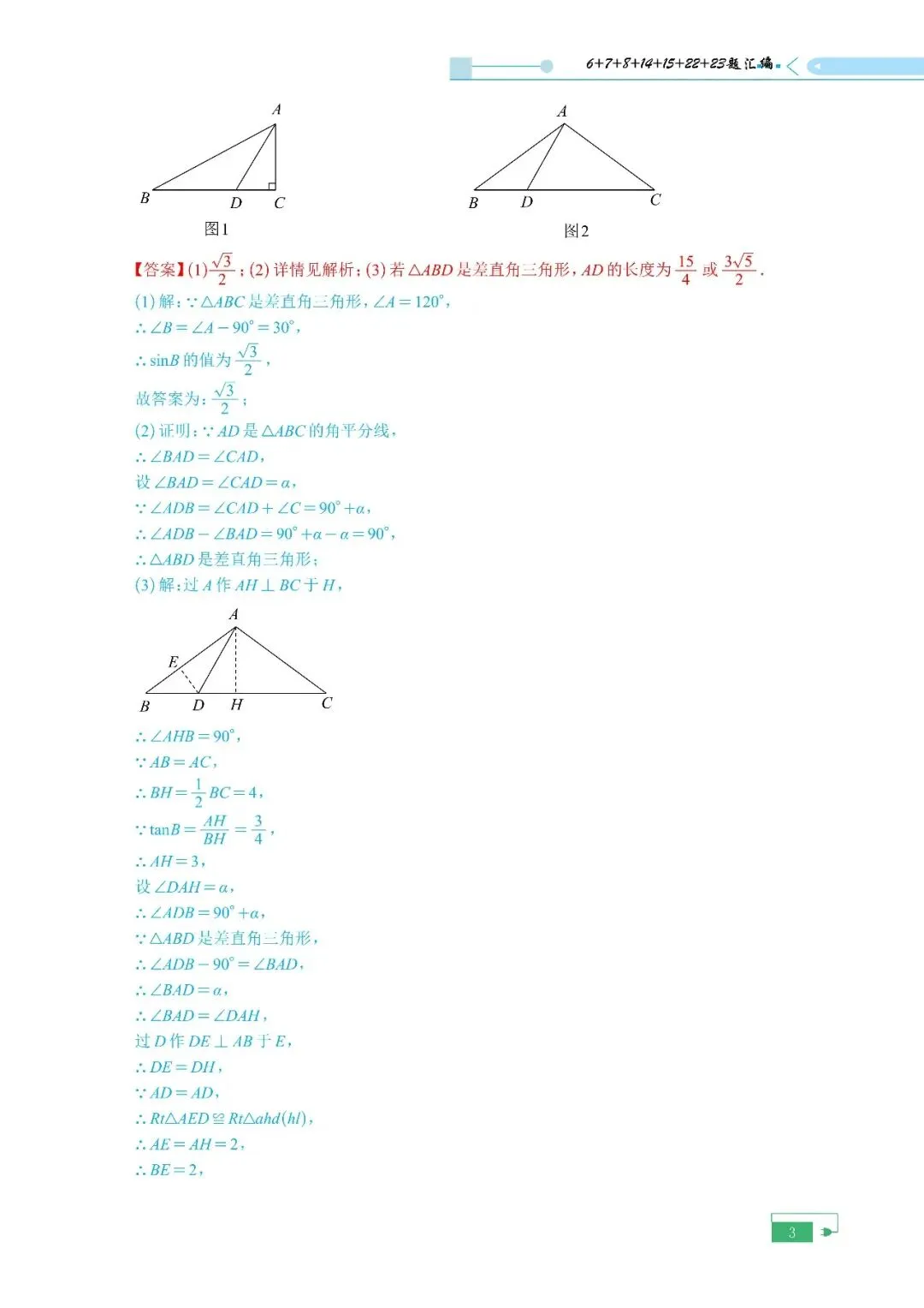 【中考二模】6+7+8+14+15+22+23题汇编(附解析)-第13张图片-四季读书网 【中考二模】6+7+8+14+15+22+23题汇编(附解析)-第13张图片-四季读书网