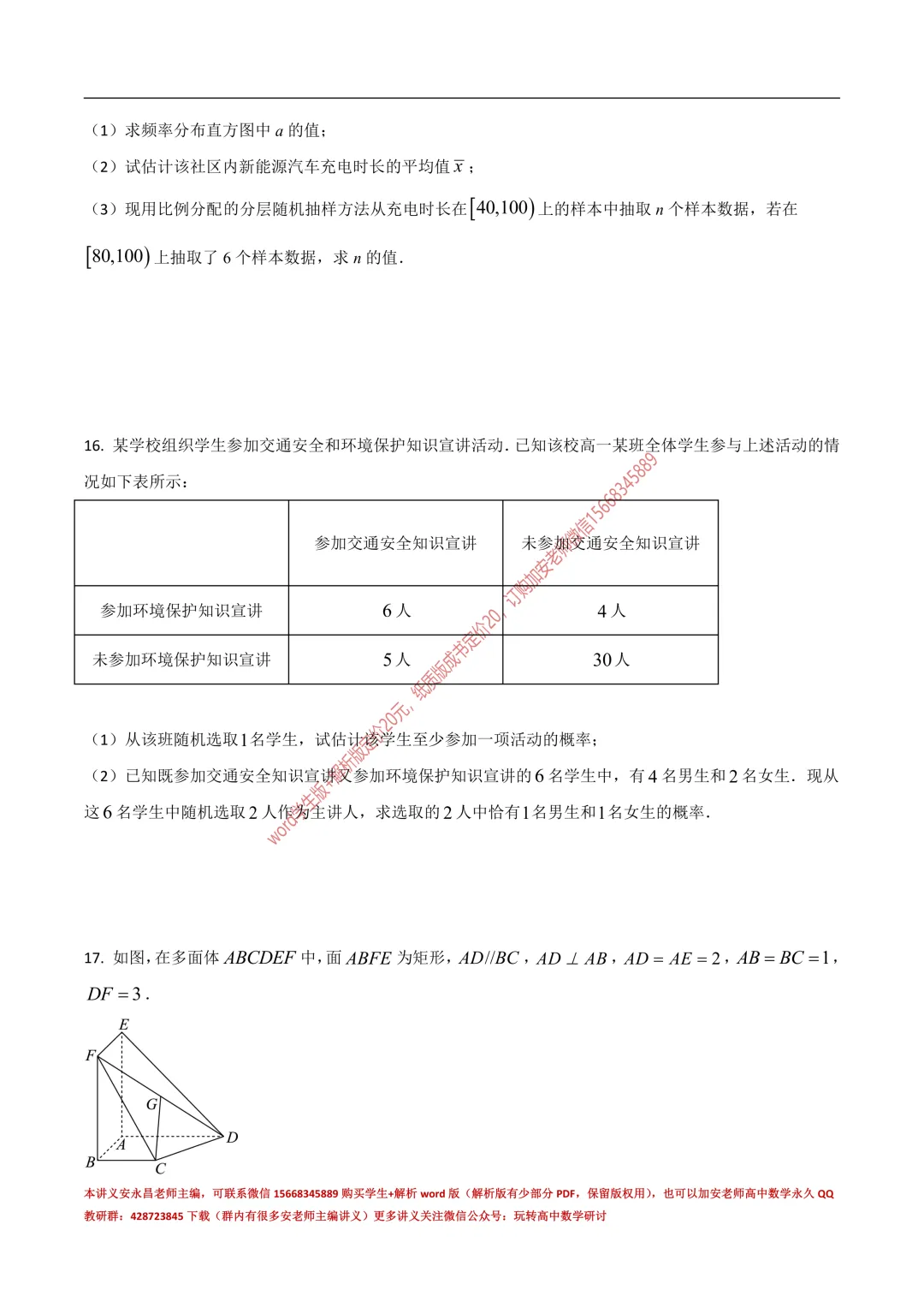 两年山东省各市高一下期末试卷汇总-第62张图片-四季读书网