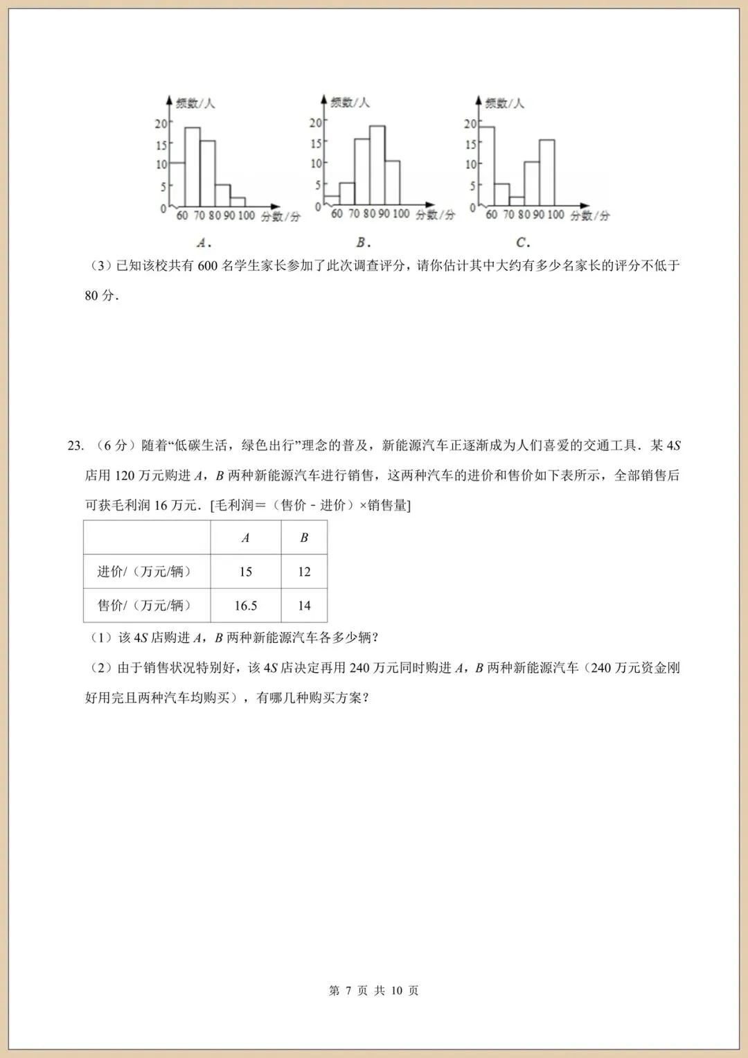 2026七下北京版《数学》期末模拟试卷(附答案)电子版可打印!-第6张图片-四季读书网 2026七下北京版《数学》期末模拟试卷(附答案)电子版可打印!-第6张图片-四季读书网
