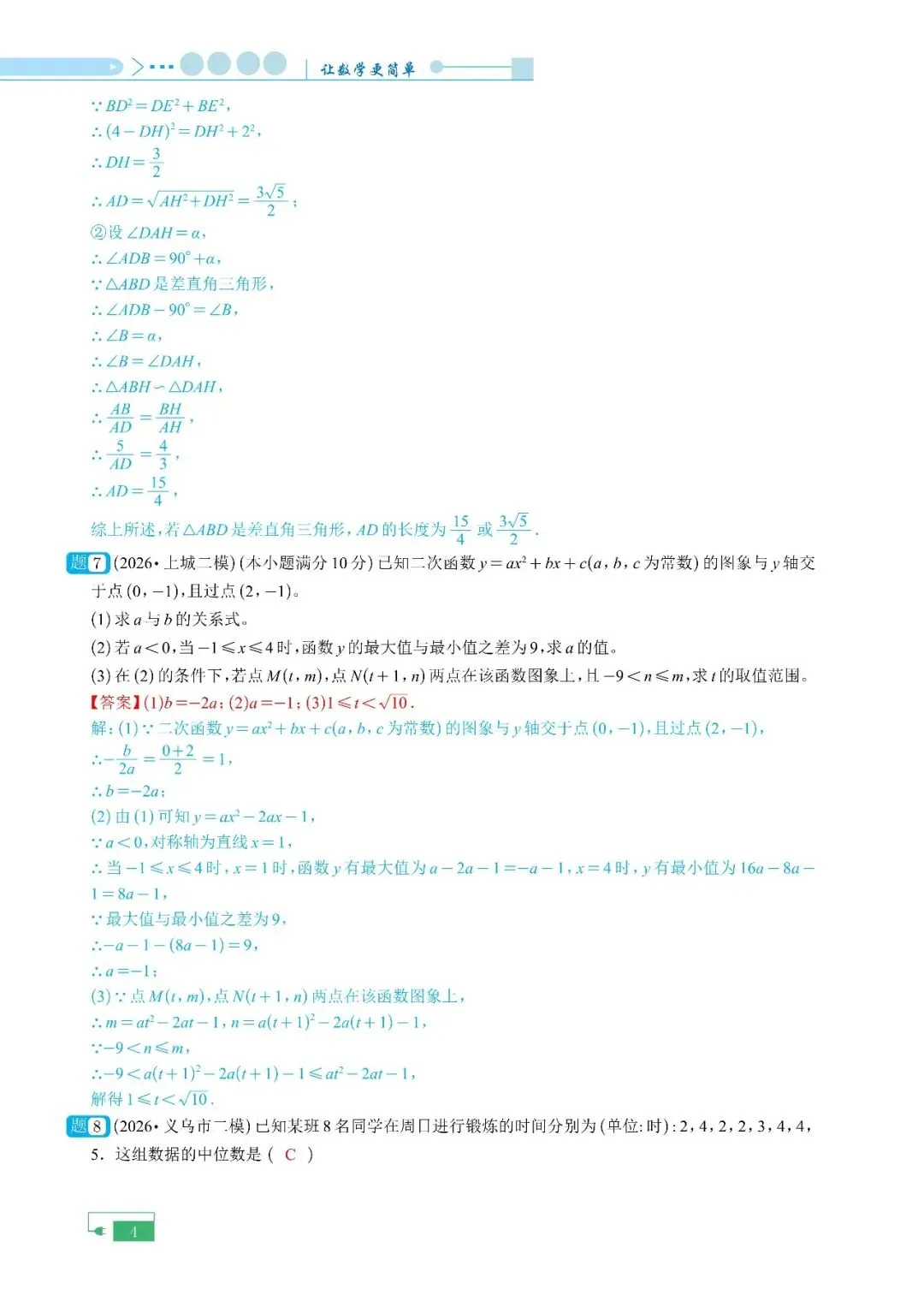【中考二模】6+7+8+14+15+22+23题汇编(附解析)-第14张图片-四季读书网 【中考二模】6+7+8+14+15+22+23题汇编(附解析)-第14张图片-四季读书网