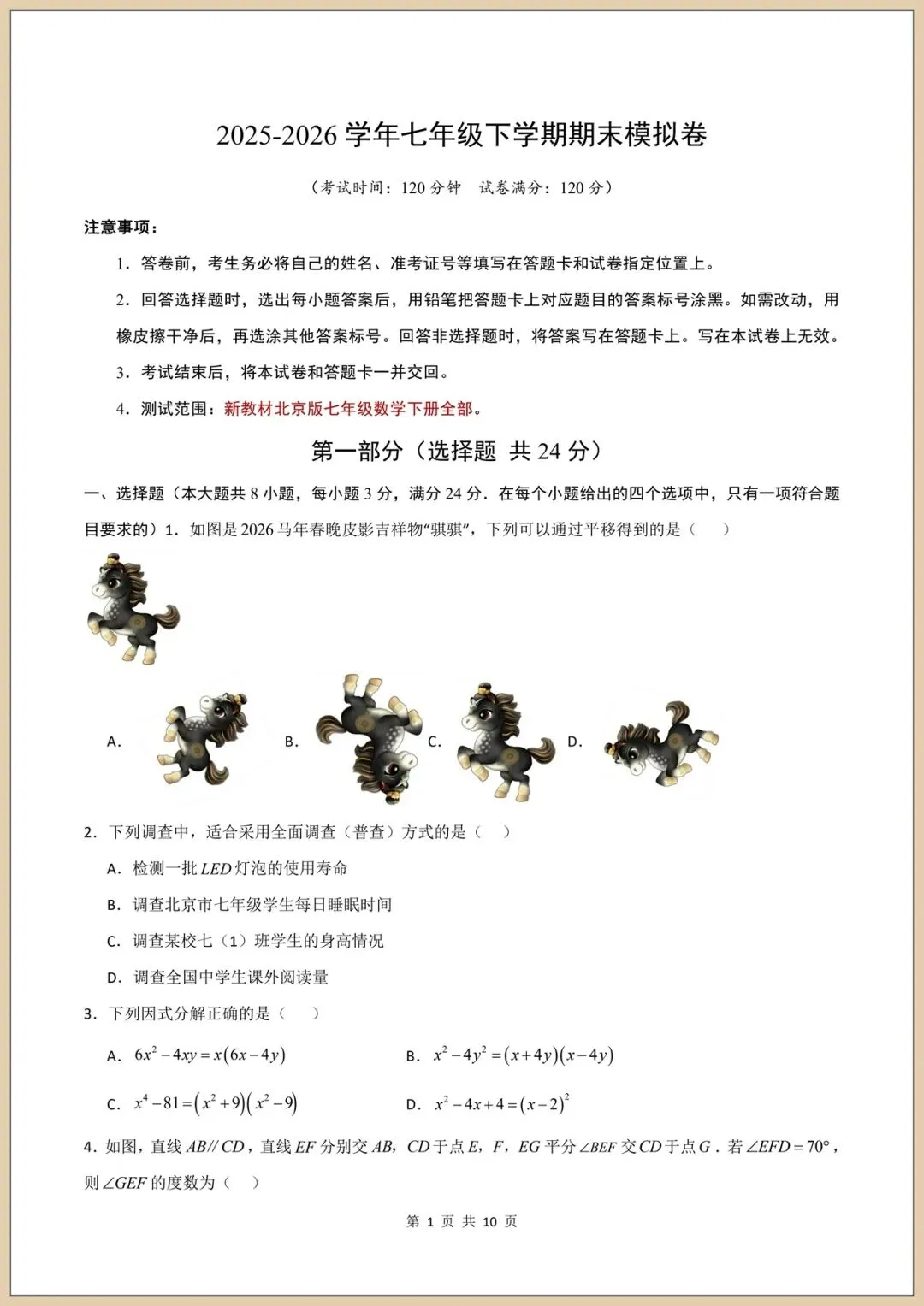 2026七下北京版《数学》期末模拟试卷(附答案)电子版可打印!-第7张图片-四季读书网 2026七下北京版《数学》期末模拟试卷(附答案)电子版可打印!-第7张图片-四季读书网