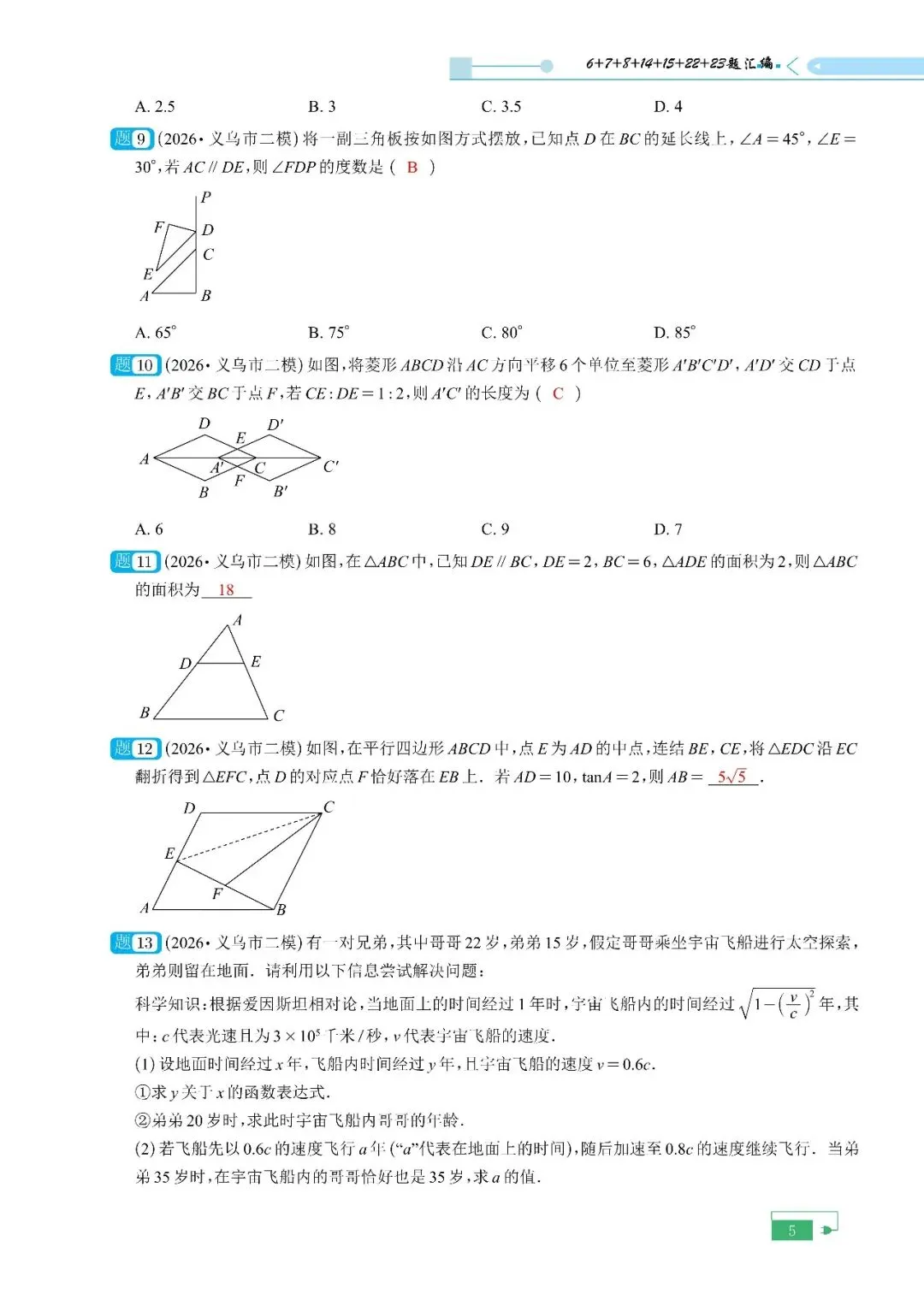 【中考二模】6+7+8+14+15+22+23题汇编(附解析)-第15张图片-四季读书网 【中考二模】6+7+8+14+15+22+23题汇编(附解析)-第15张图片-四季读书网