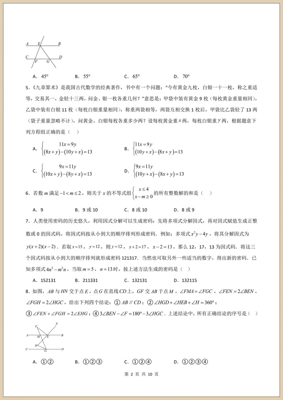 2026七下北京版《数学》期末模拟试卷(附答案)电子版可打印!-第8张图片-四季读书网 2026七下北京版《数学》期末模拟试卷(附答案)电子版可打印!-第8张图片-四季读书网