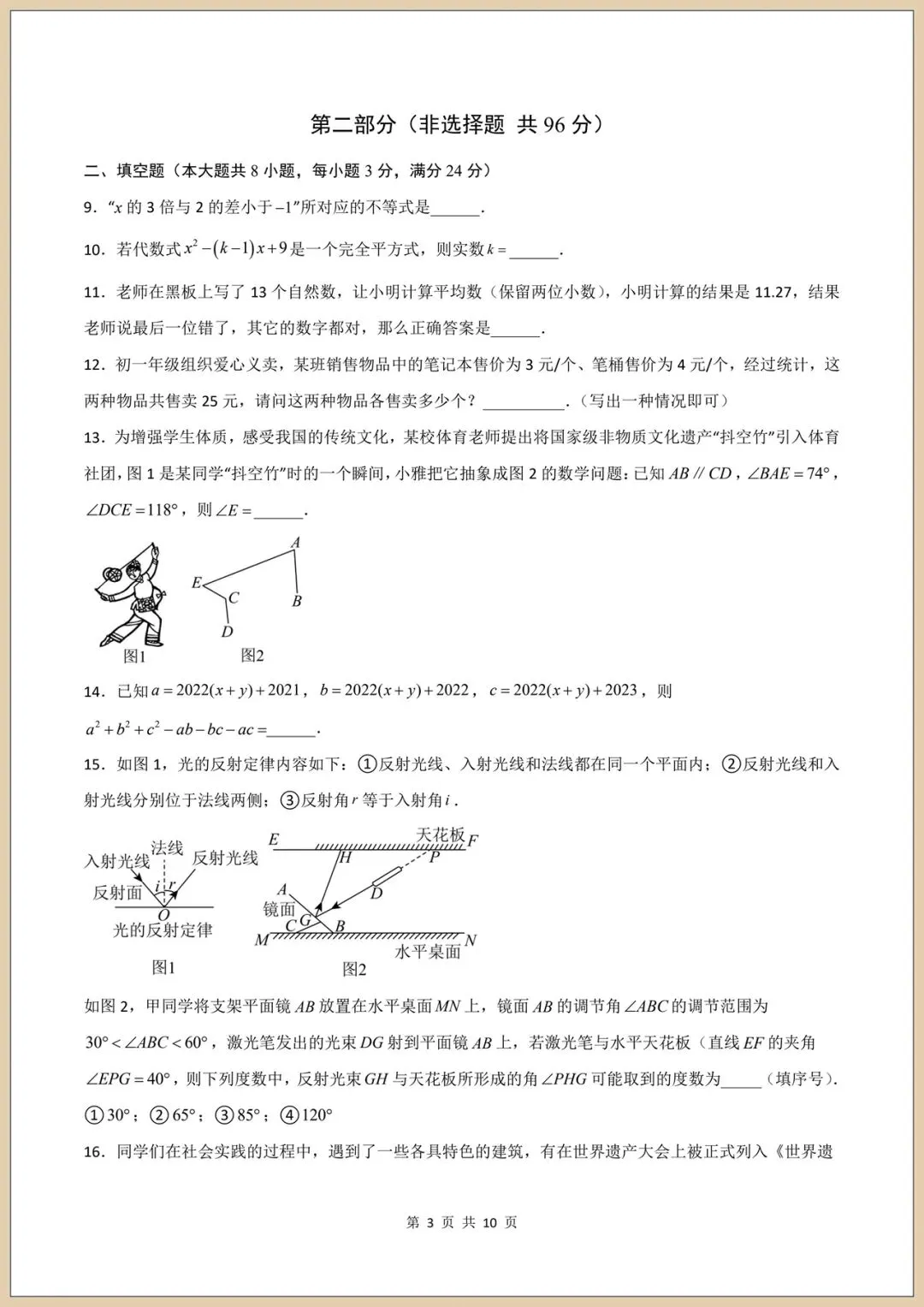 2026七下北京版《数学》期末模拟试卷(附答案)电子版可打印!-第9张图片-四季读书网 2026七下北京版《数学》期末模拟试卷(附答案)电子版可打印!-第9张图片-四季读书网