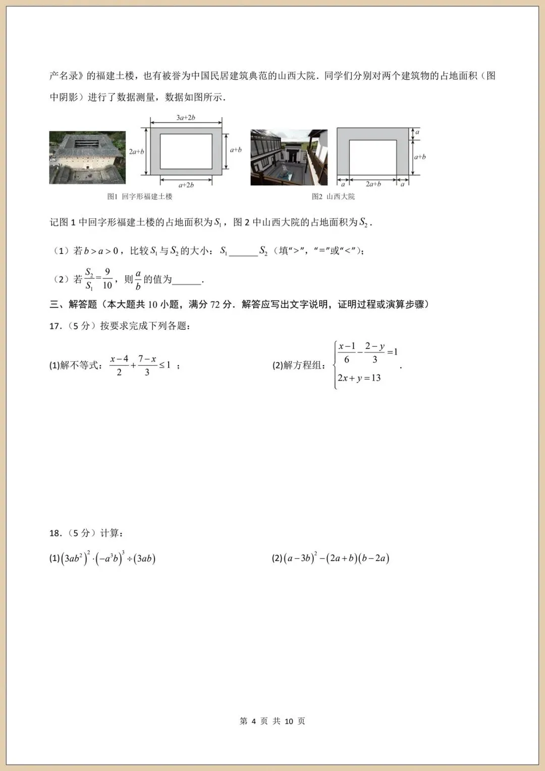 2026七下北京版《数学》期末模拟试卷(附答案)电子版可打印!-第10张图片-四季读书网 2026七下北京版《数学》期末模拟试卷(附答案)电子版可打印!-第10张图片-四季读书网