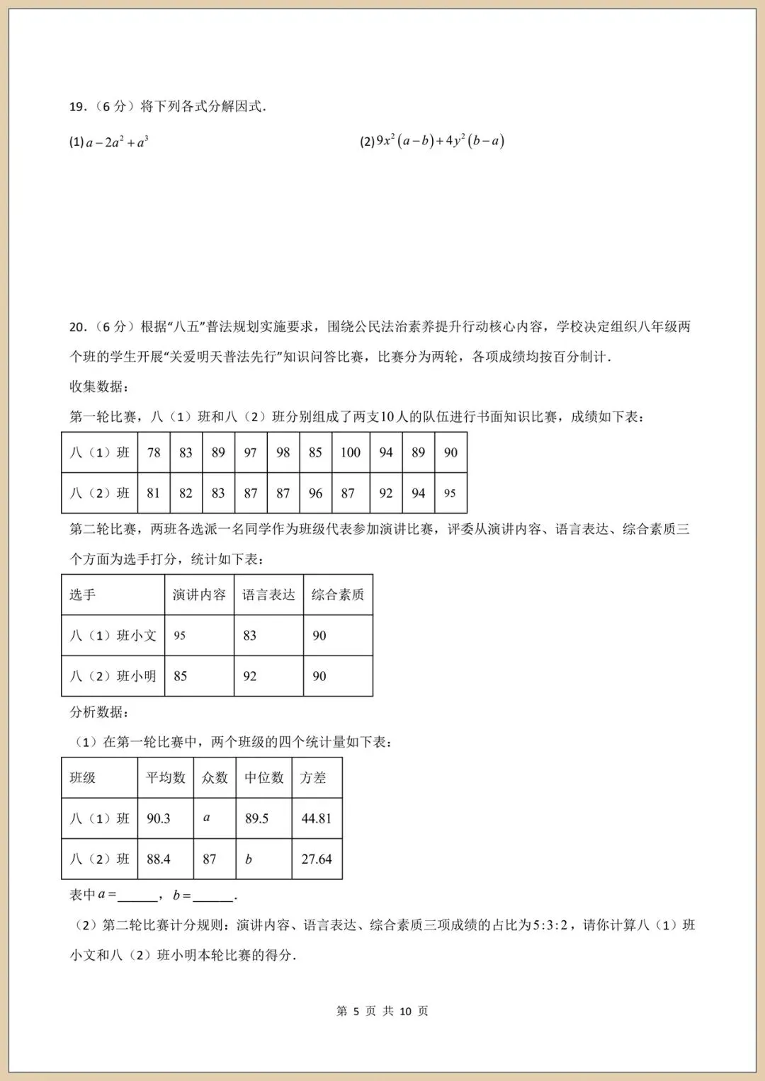 2026七下北京版《数学》期末模拟试卷(附答案)电子版可打印!-第11张图片-四季读书网 2026七下北京版《数学》期末模拟试卷(附答案)电子版可打印!-第11张图片-四季读书网