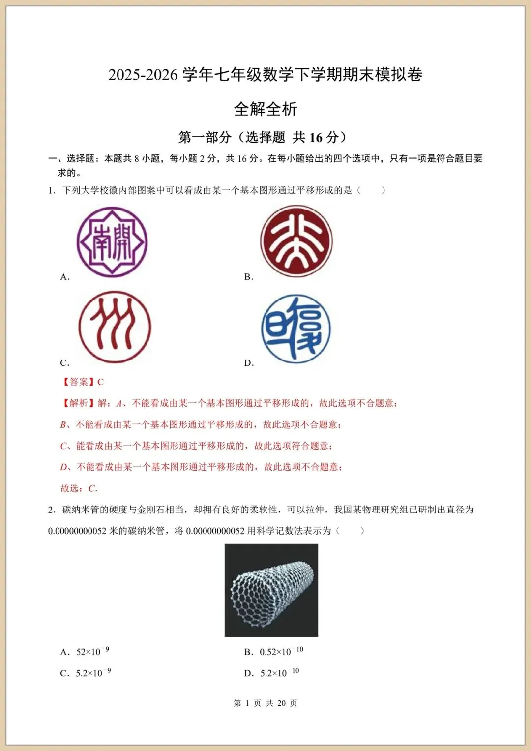 2026七下北京版《数学》期末模拟试卷(附答案)电子版可打印!-第12张图片-四季读书网 2026七下北京版《数学》期末模拟试卷(附答案)电子版可打印!-第12张图片-四季读书网