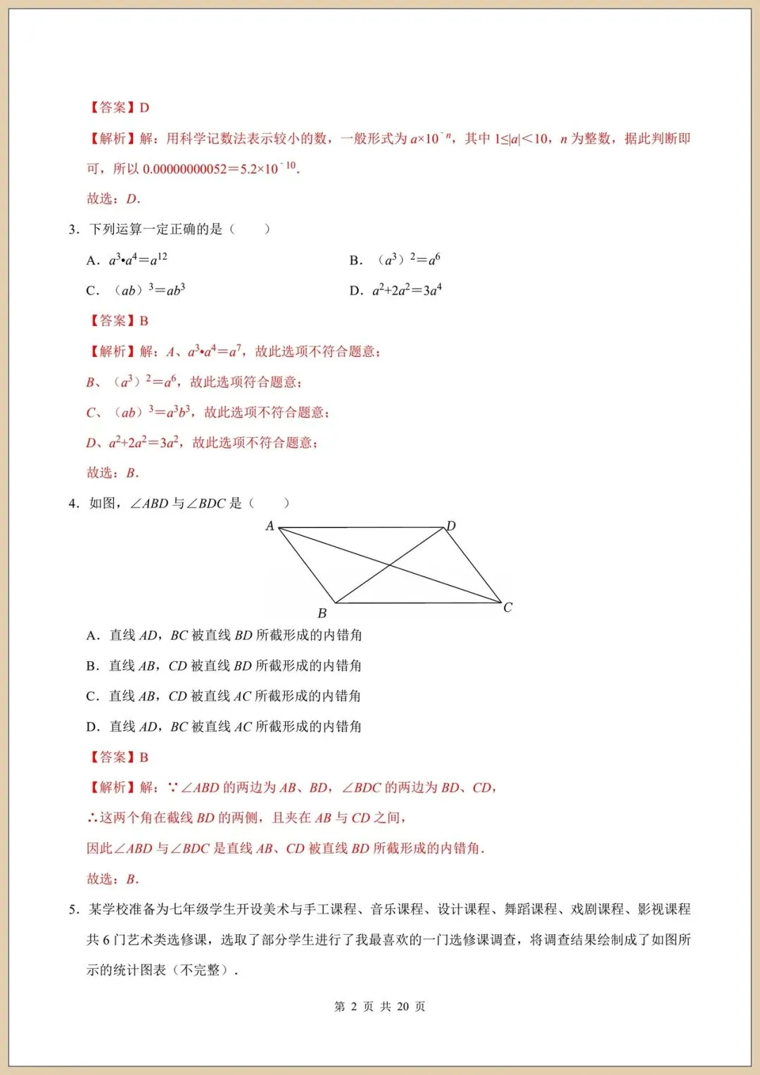 2026七下北京版《数学》期末模拟试卷(附答案)电子版可打印!-第13张图片-四季读书网 2026七下北京版《数学》期末模拟试卷(附答案)电子版可打印!-第13张图片-四季读书网