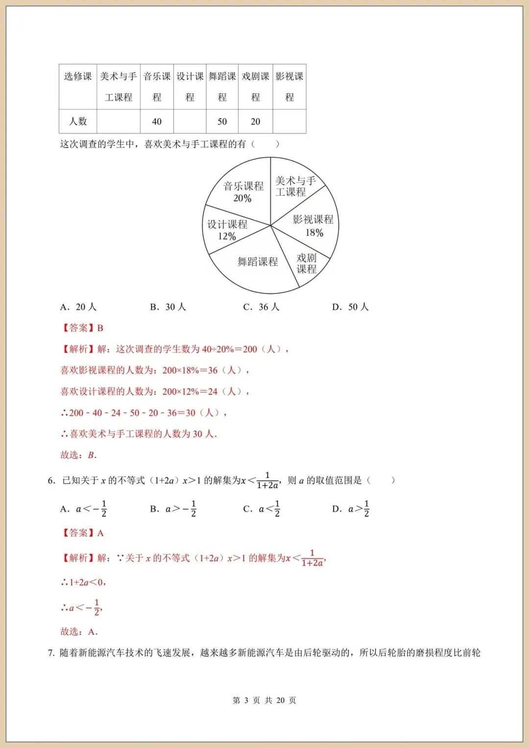 2026七下北京版《数学》期末模拟试卷(附答案)电子版可打印!-第14张图片-四季读书网 2026七下北京版《数学》期末模拟试卷(附答案)电子版可打印!-第14张图片-四季读书网