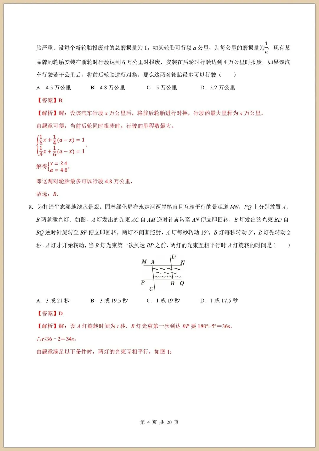 2026七下北京版《数学》期末模拟试卷(附答案)电子版可打印!-第15张图片-四季读书网 2026七下北京版《数学》期末模拟试卷(附答案)电子版可打印!-第15张图片-四季读书网
