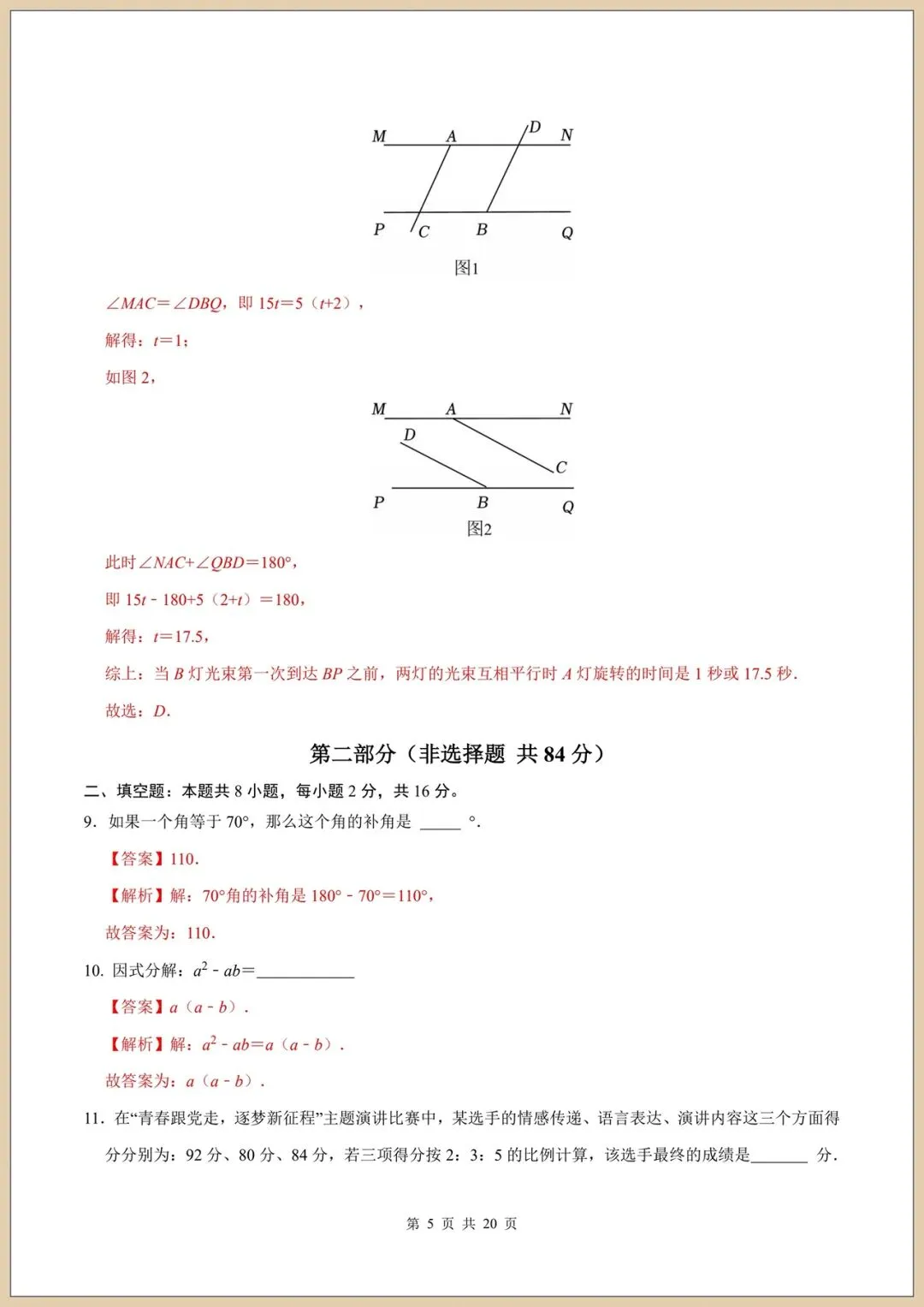 2026七下北京版《数学》期末模拟试卷(附答案)电子版可打印!-第16张图片-四季读书网 2026七下北京版《数学》期末模拟试卷(附答案)电子版可打印!-第16张图片-四季读书网