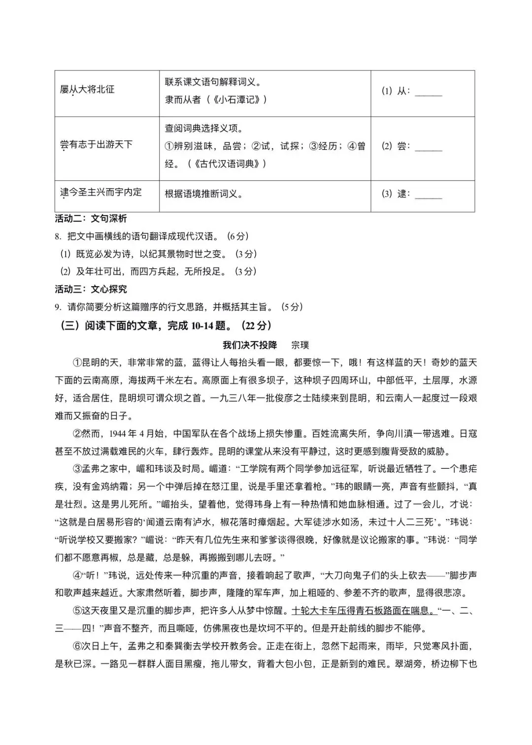 【中考语文】福建厦门市翔安区2025-2026学年九年级下学期语文中考三模试卷+答案-第3张图片-四季读书网