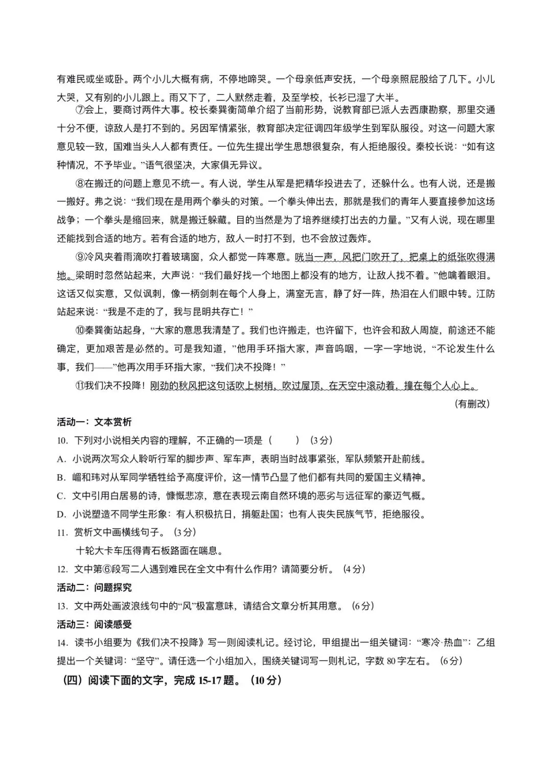 【中考语文】福建厦门市翔安区2025-2026学年九年级下学期语文中考三模试卷+答案-第4张图片-四季读书网