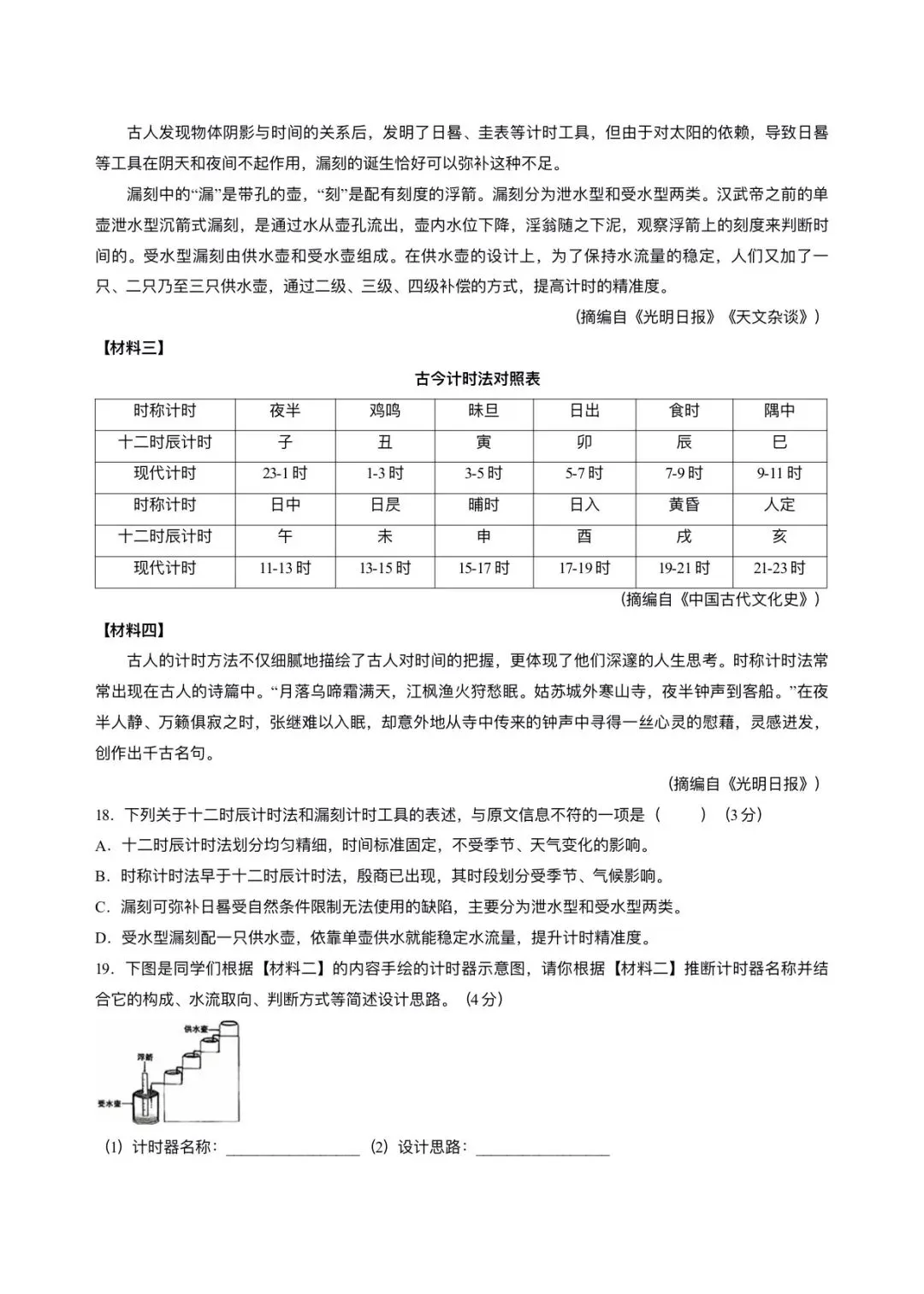【中考语文】福建厦门市翔安区2025-2026学年九年级下学期语文中考三模试卷+答案-第7张图片-四季读书网