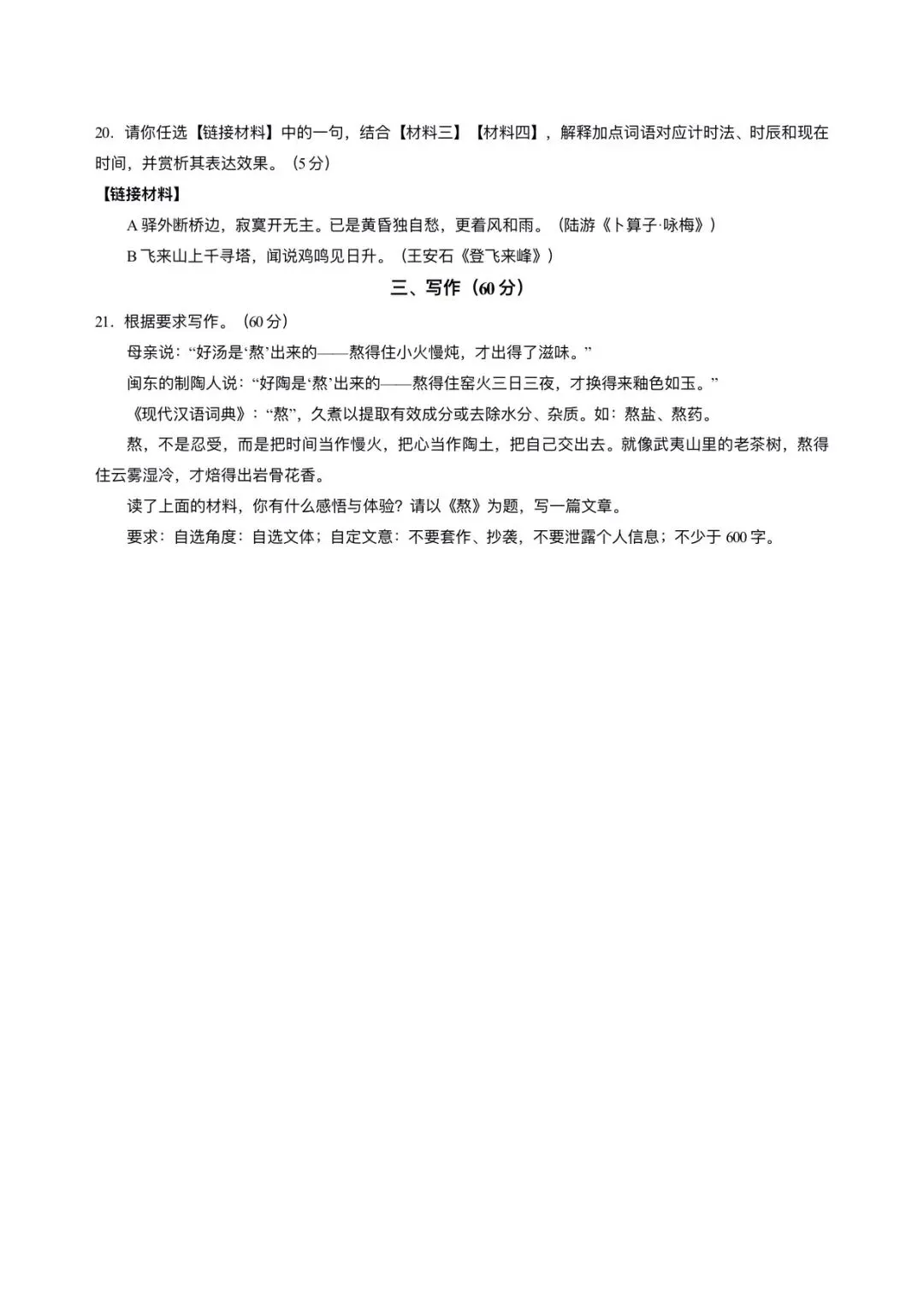 【中考语文】福建厦门市翔安区2025-2026学年九年级下学期语文中考三模试卷+答案-第8张图片-四季读书网