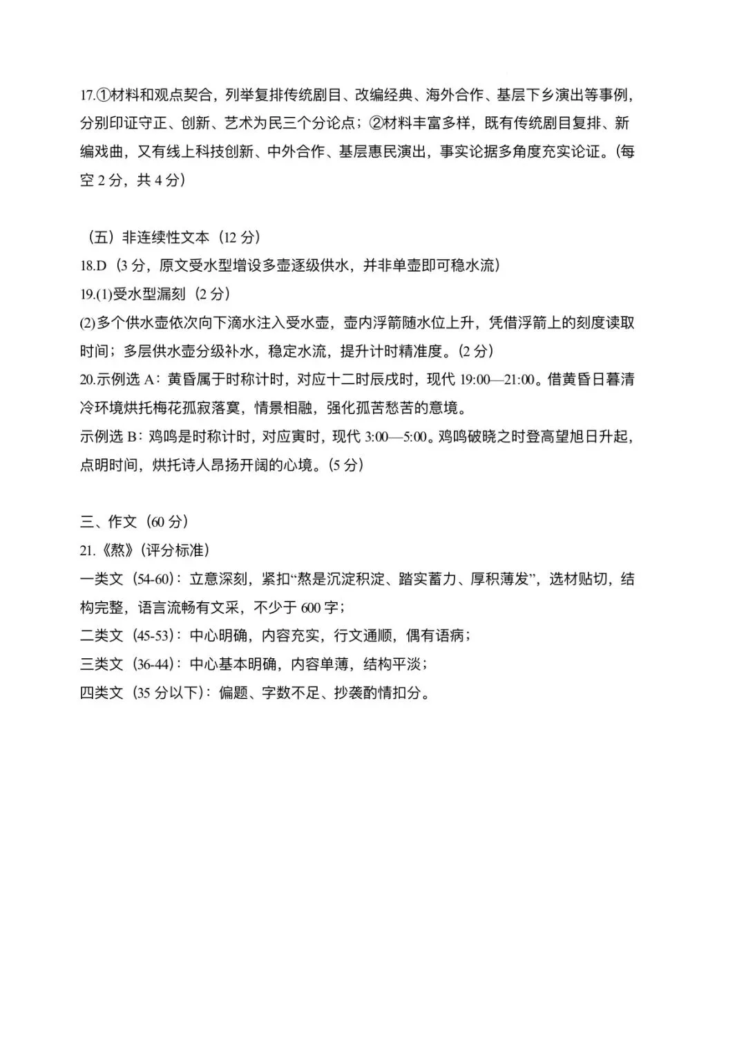 【中考语文】福建厦门市翔安区2025-2026学年九年级下学期语文中考三模试卷+答案-第11张图片-四季读书网