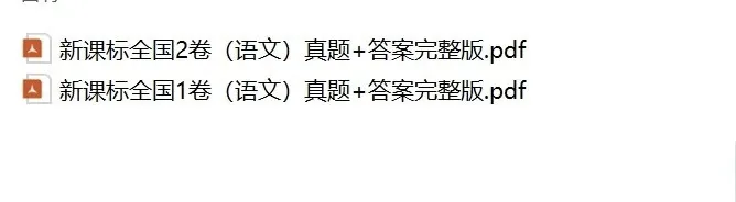 高考语文对答案啦!新高考语文1卷、2卷真题解析全整理-第2张图片-四季读书网 高考语文对答案啦!新高考语文1卷、2卷真题解析全整理-第2张图片-四季读书网