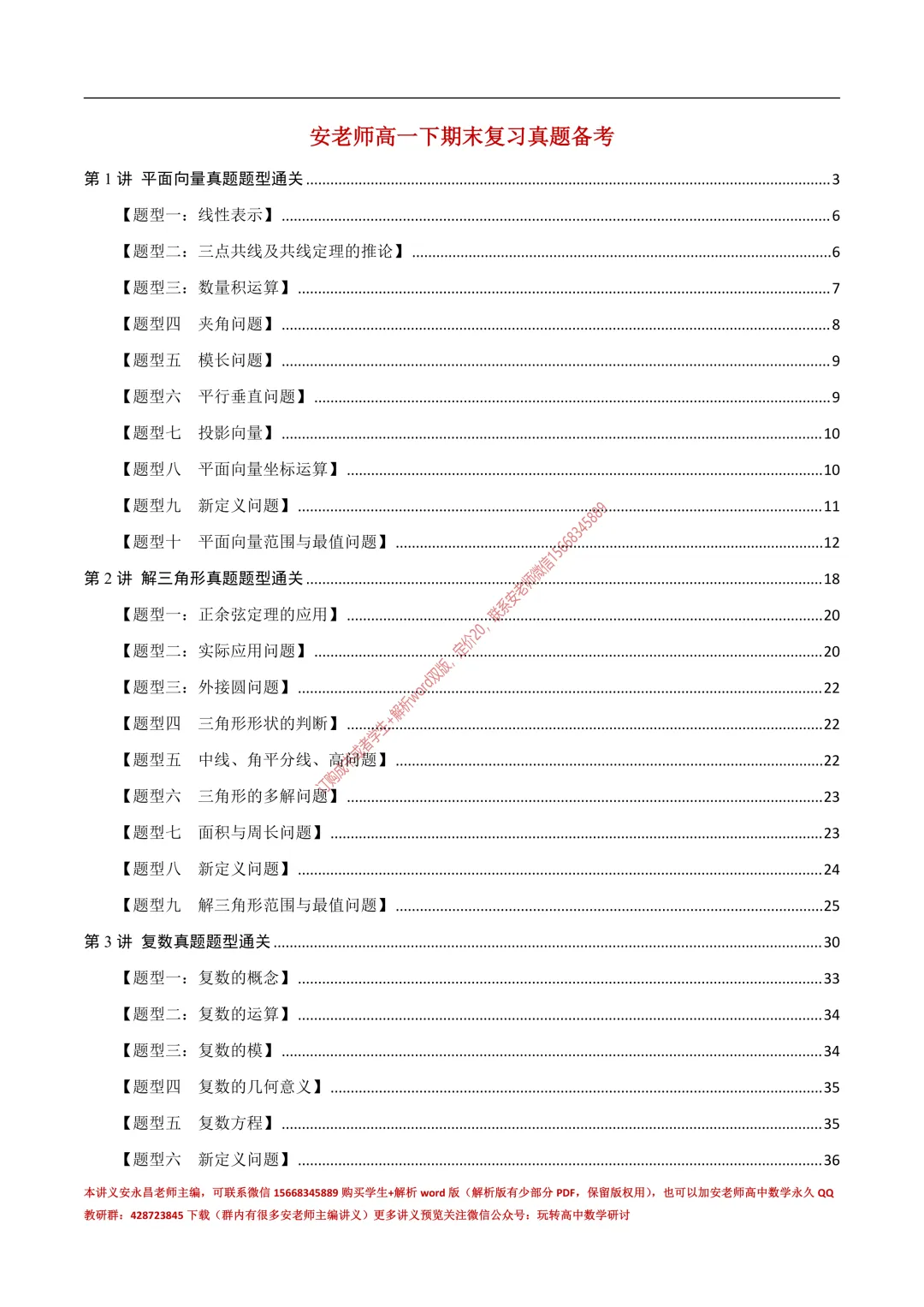 安老师高一下期末复习真题备考-第3张图片-四季读书网 安老师高一下期末复习真题备考-第3张图片-四季读书网