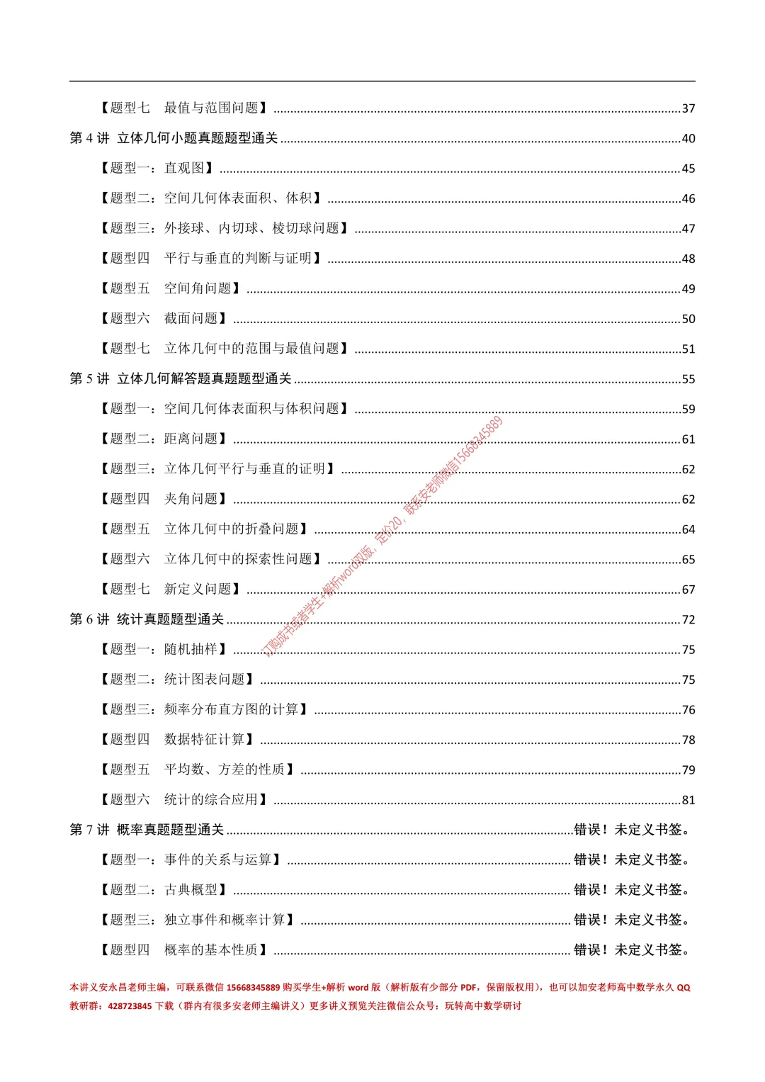 安老师高一下期末复习真题备考-第4张图片-四季读书网 安老师高一下期末复习真题备考-第4张图片-四季读书网