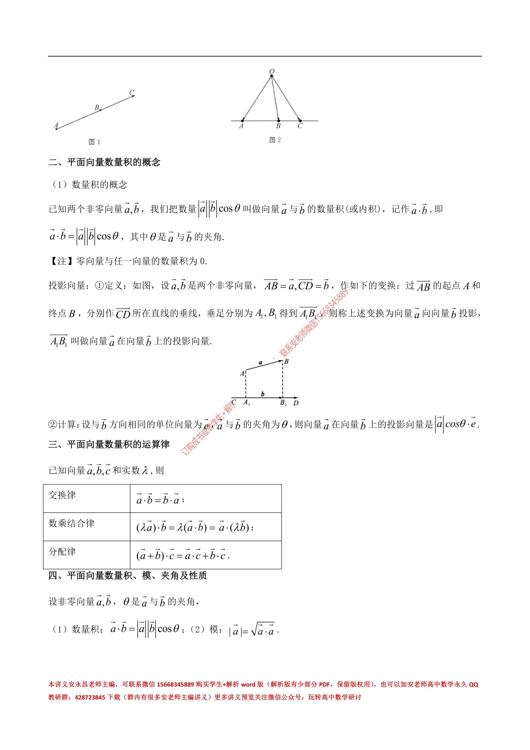 安老师高一下期末复习真题备考-第6张图片-四季读书网 安老师高一下期末复习真题备考-第6张图片-四季读书网