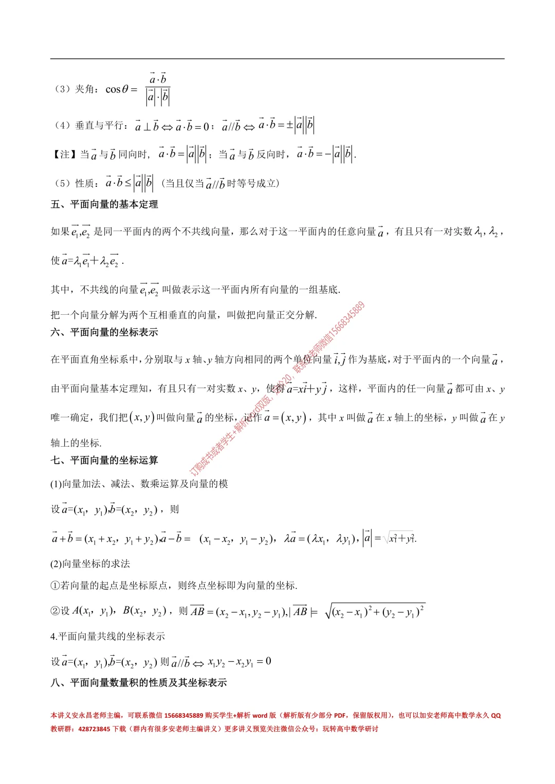 安老师高一下期末复习真题备考-第7张图片-四季读书网 安老师高一下期末复习真题备考-第7张图片-四季读书网