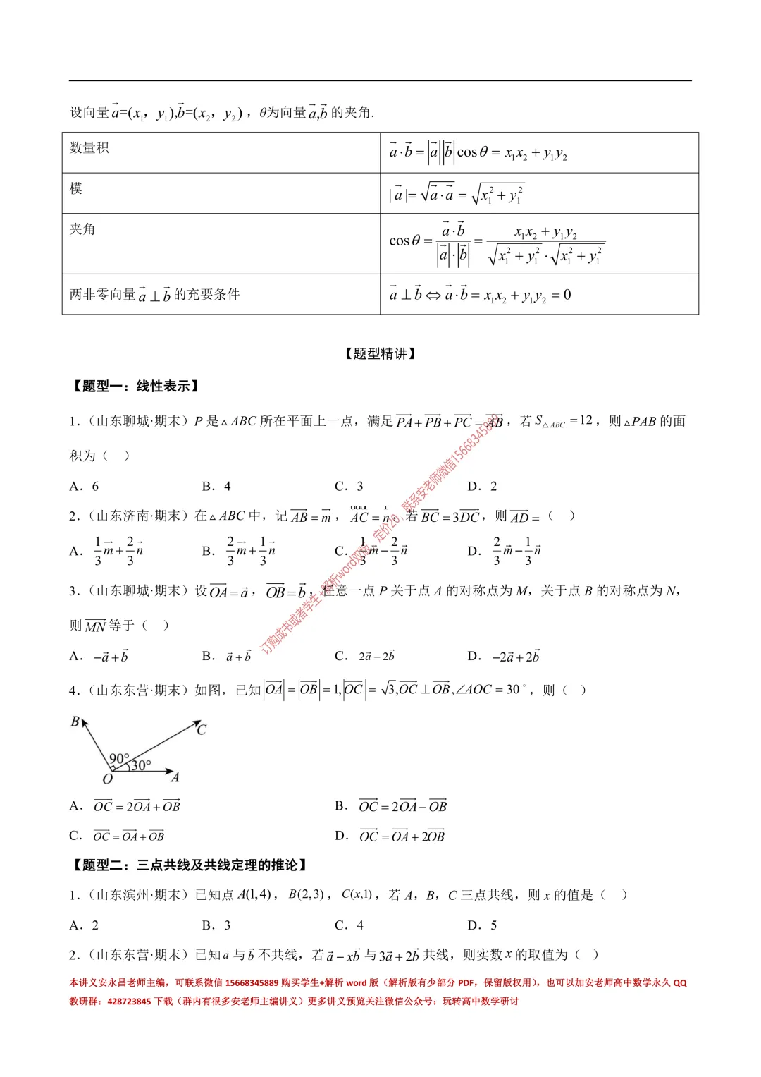 安老师高一下期末复习真题备考-第8张图片-四季读书网 安老师高一下期末复习真题备考-第8张图片-四季读书网
