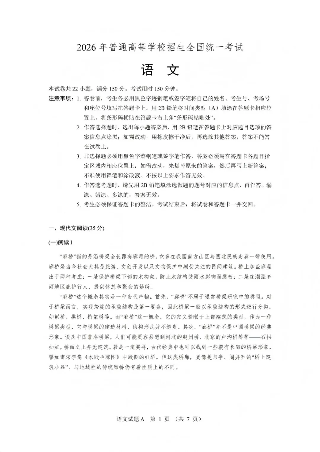 2026年新疆高考语文试卷-第2张图片-四季读书网