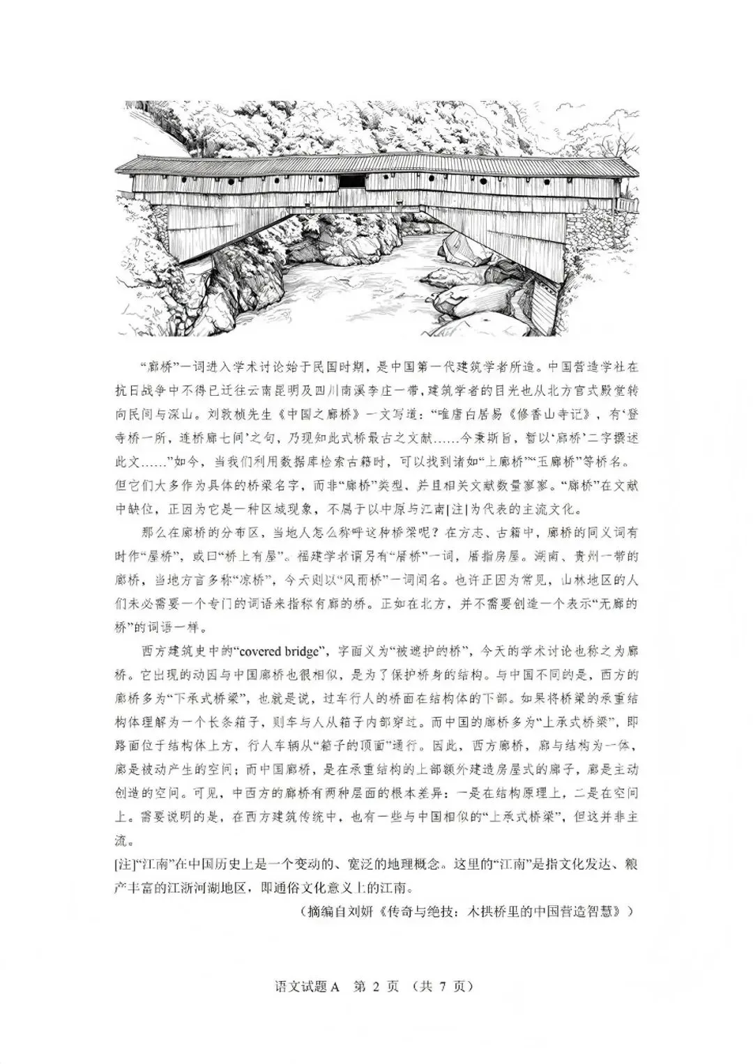 2026年新疆高考语文试卷-第3张图片-四季读书网