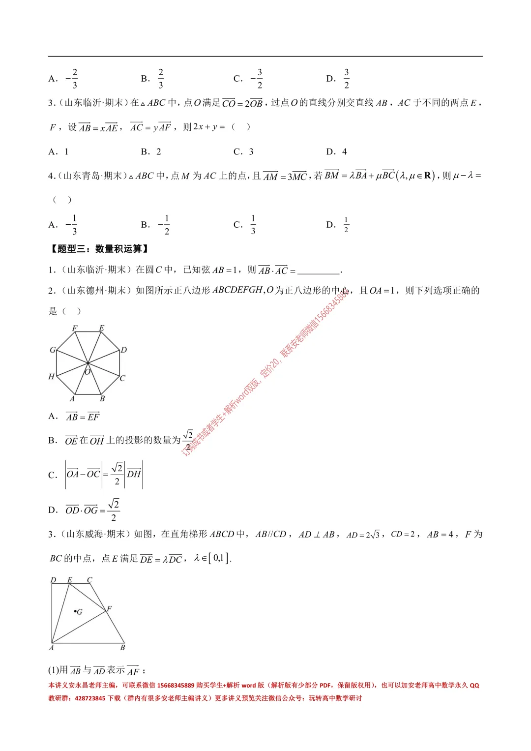 安老师高一下期末复习真题备考-第9张图片-四季读书网 安老师高一下期末复习真题备考-第9张图片-四季读书网