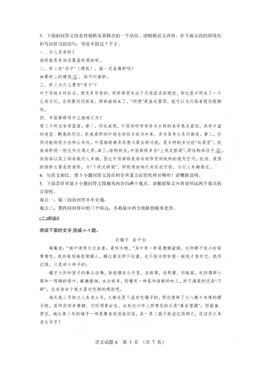 2026年新疆高考语文试卷-第4张图片-四季读书网