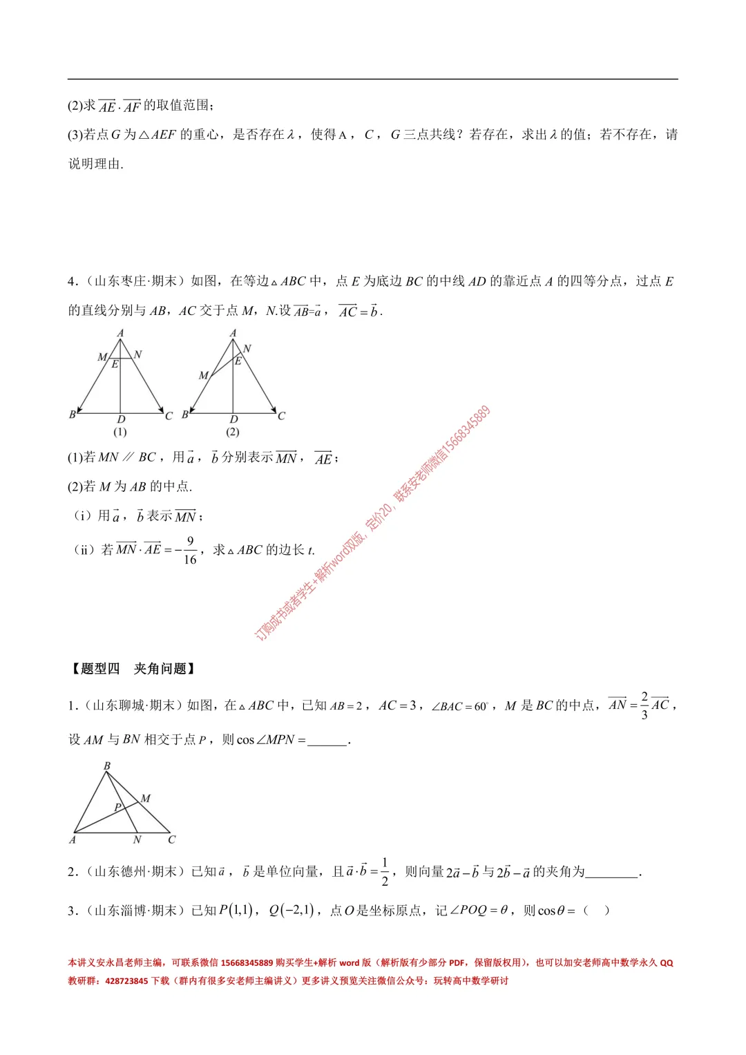 安老师高一下期末复习真题备考-第10张图片-四季读书网 安老师高一下期末复习真题备考-第10张图片-四季读书网