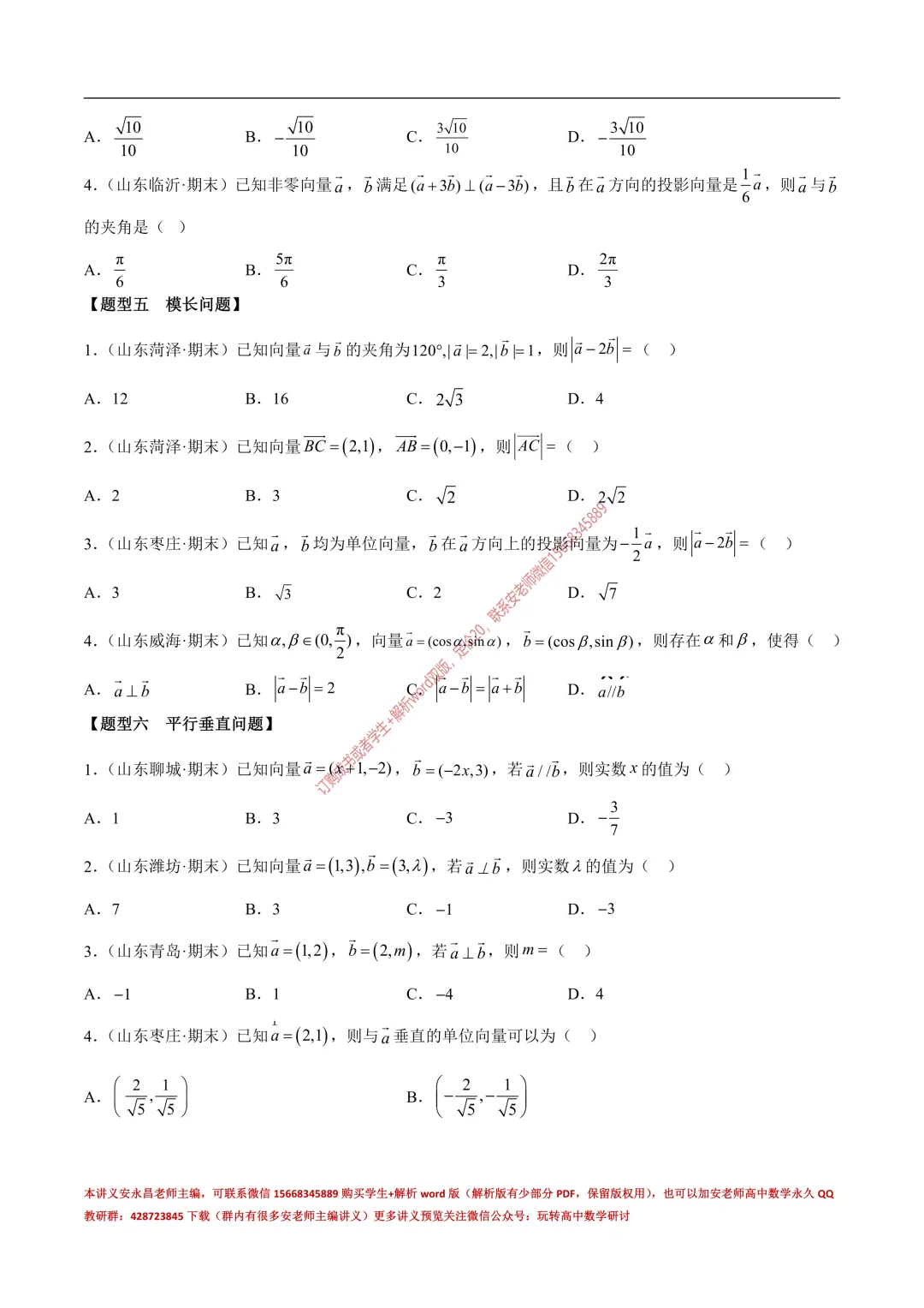 安老师高一下期末复习真题备考-第11张图片-四季读书网 安老师高一下期末复习真题备考-第11张图片-四季读书网