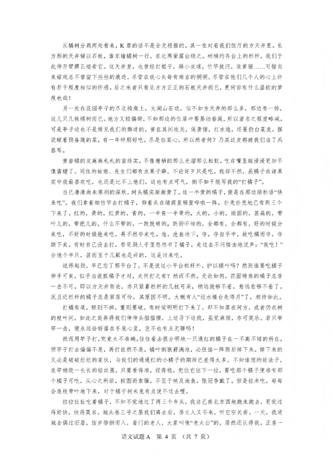 2026年新疆高考语文试卷-第5张图片-四季读书网