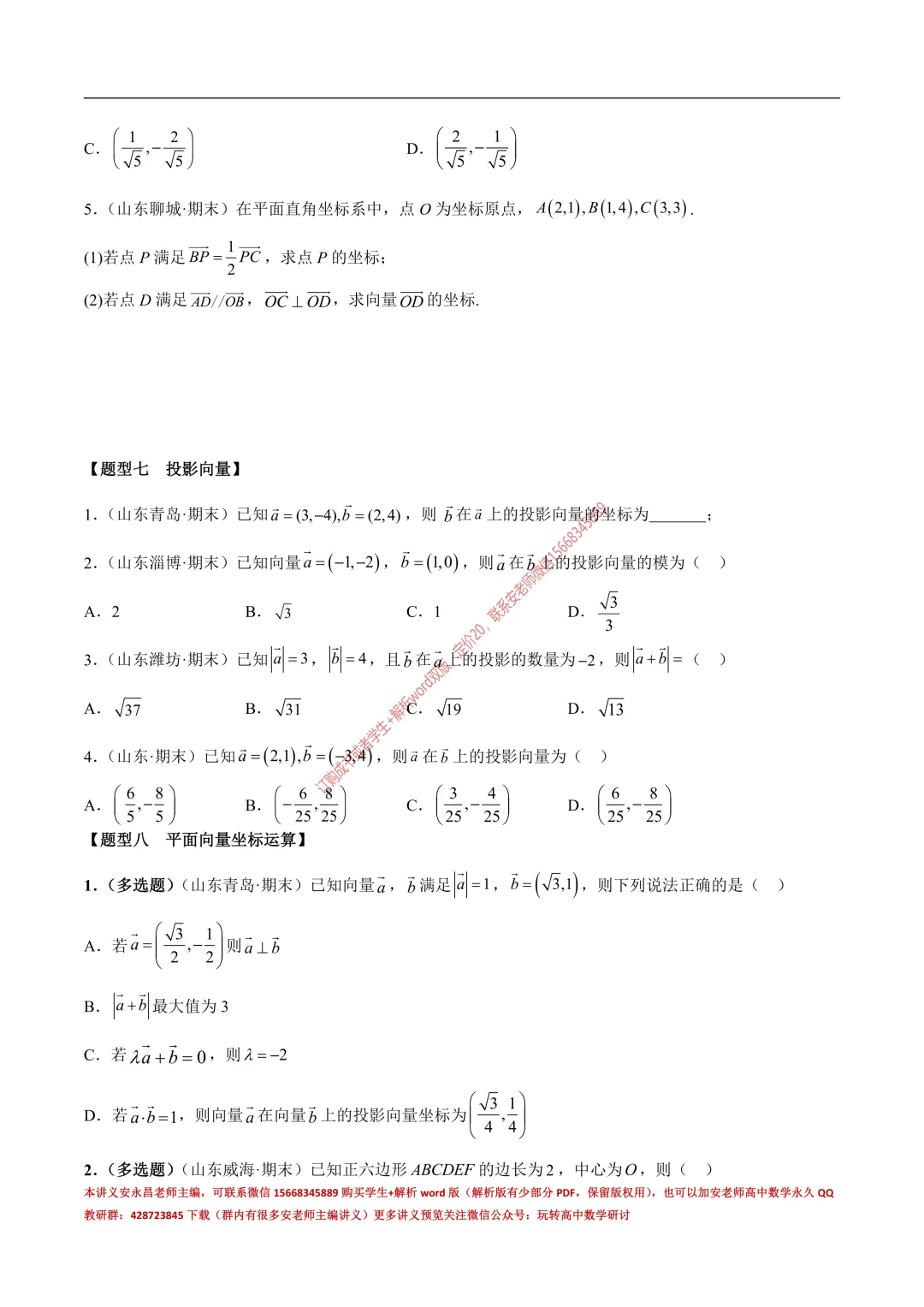 安老师高一下期末复习真题备考-第12张图片-四季读书网 安老师高一下期末复习真题备考-第12张图片-四季读书网